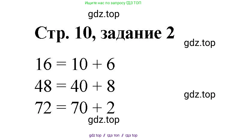 Математика, 2 класс Учебник, автор: Петерсон Людмила Георгиевна, издательство Просвещение, Москва, 2024, голубого цвета, Часть 1, страница 10, номер 2, Решение