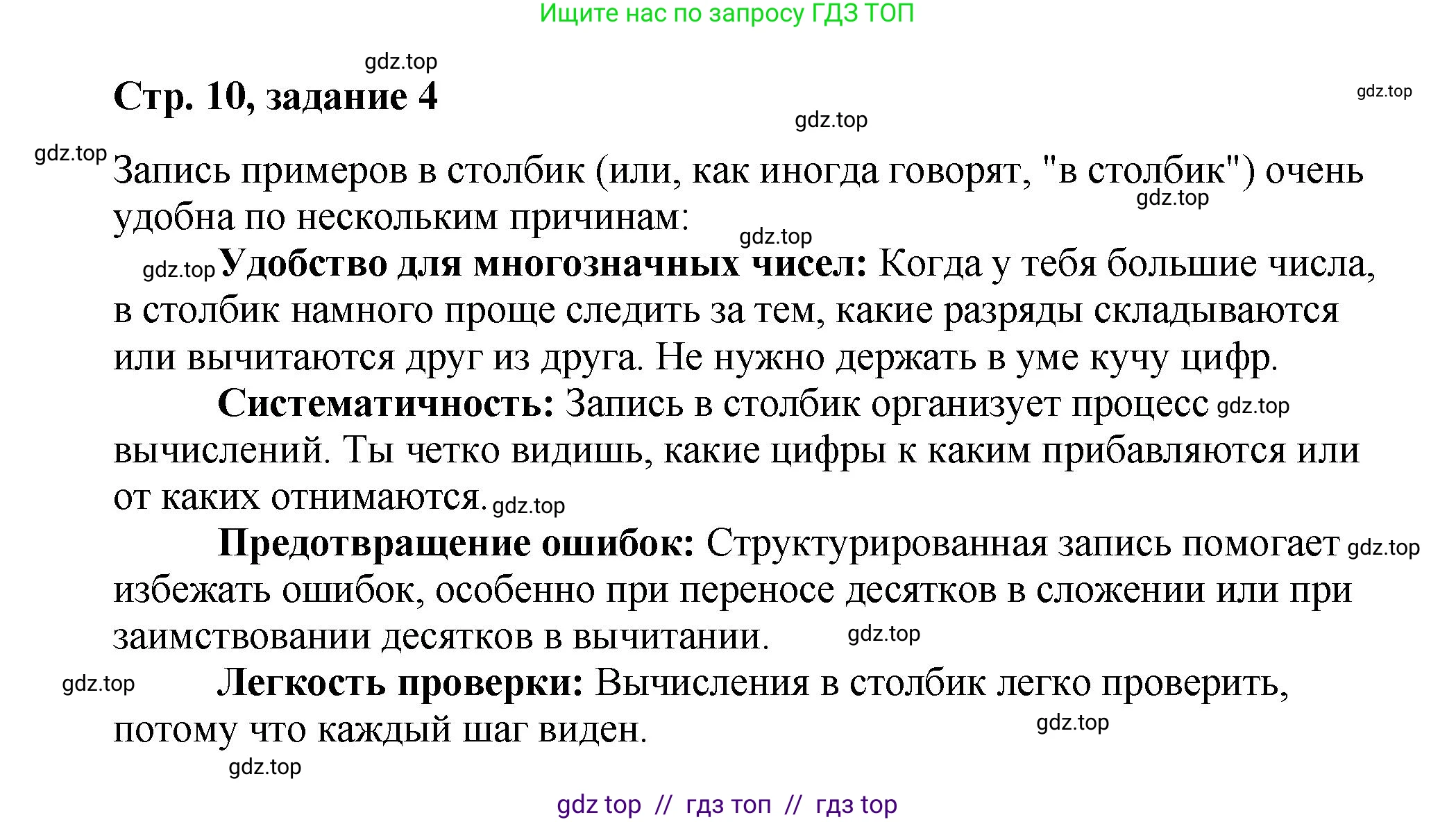 Математика, 2 класс Учебник, автор: Петерсон Людмила Георгиевна, издательство Просвещение, Москва, 2024, голубого цвета, Часть 1, страница 10, номер 4, Решение