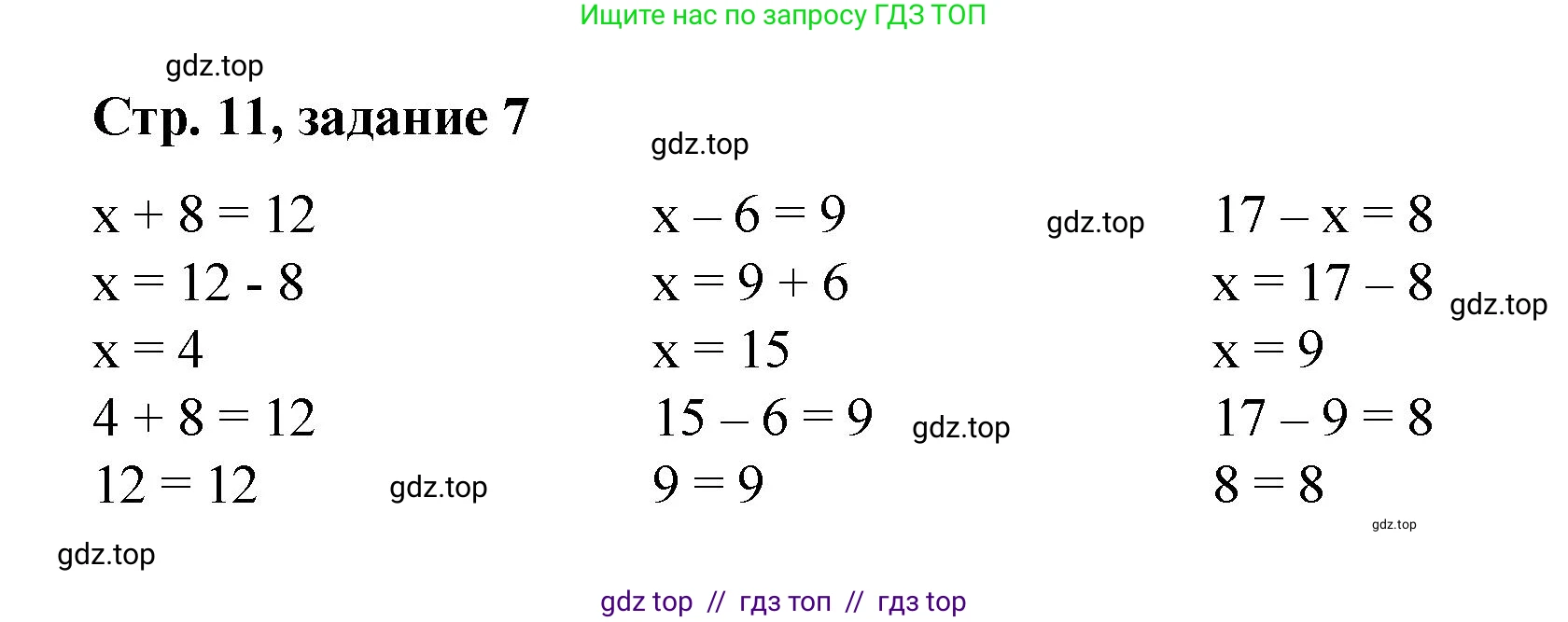 Математика, 2 класс Учебник, автор: Петерсон Людмила Георгиевна, издательство Просвещение, Москва, 2024, голубого цвета, Часть 1, страница 11, номер 7, Решение