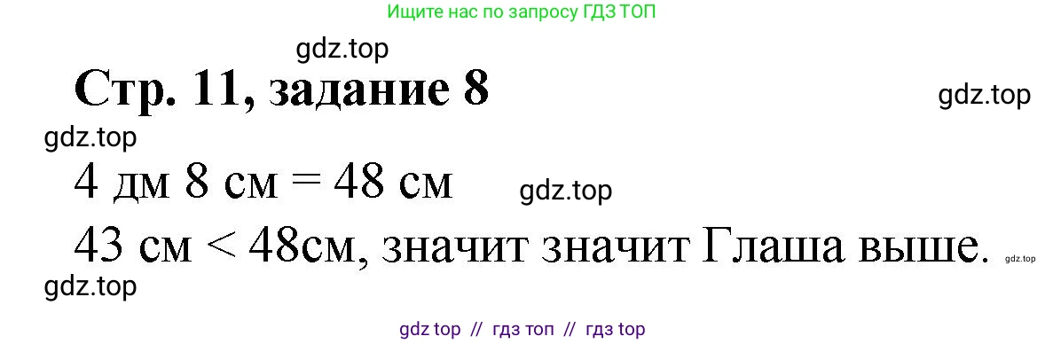 Математика, 2 класс Учебник, автор: Петерсон Людмила Георгиевна, издательство Просвещение, Москва, 2024, голубого цвета, Часть 1, страница 11, номер 8, Решение