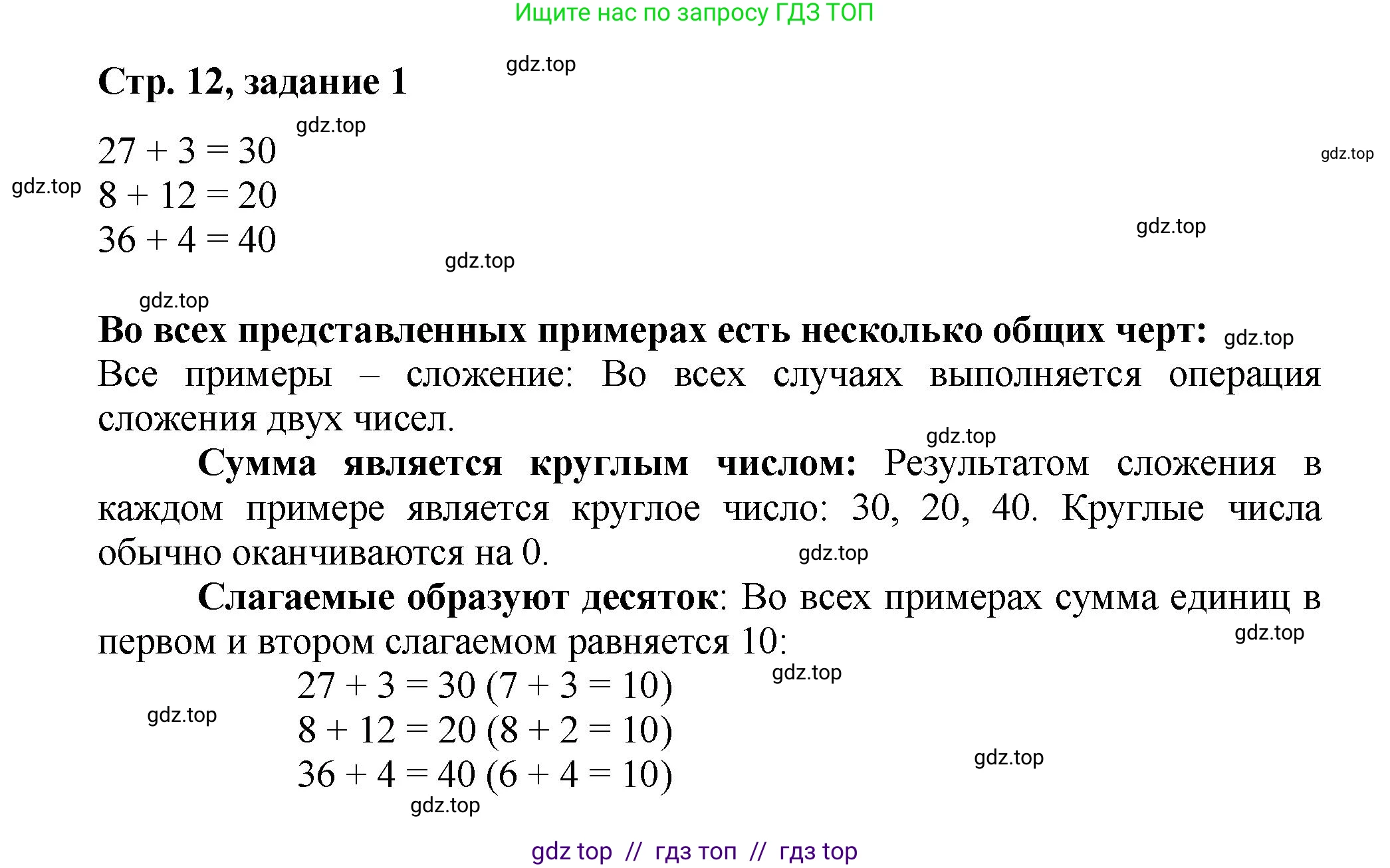 Математика, 2 класс Учебник, автор: Петерсон Людмила Георгиевна, издательство Просвещение, Москва, 2024, голубого цвета, Часть 1, страница 12, номер 1, Решение