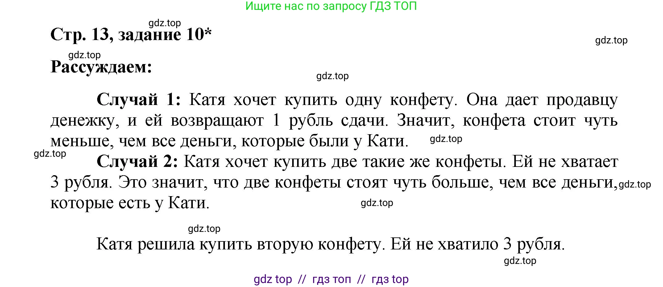 Математика, 2 класс Учебник, автор: Петерсон Людмила Георгиевна, издательство Просвещение, Москва, 2024, голубого цвета, Часть 1, страница 13, номер 10, Решение