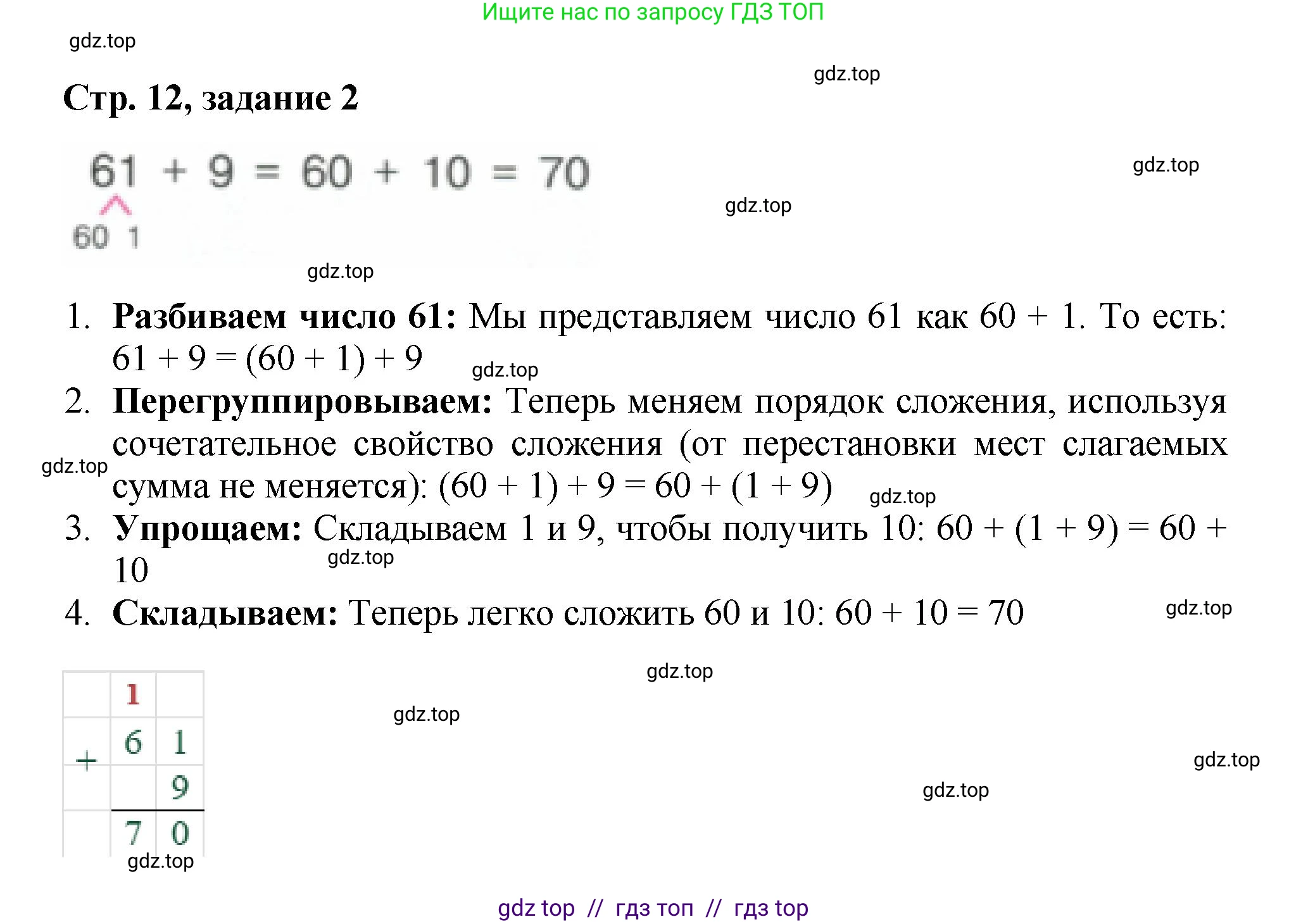 Математика, 2 класс Учебник, автор: Петерсон Людмила Георгиевна, издательство Просвещение, Москва, 2024, голубого цвета, Часть 1, страница 12, номер 2, Решение