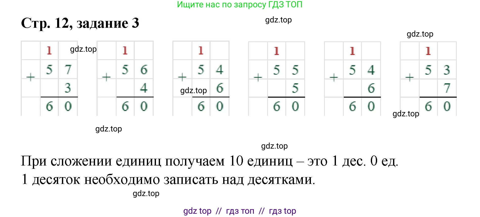 Математика, 2 класс Учебник, автор: Петерсон Людмила Георгиевна, издательство Просвещение, Москва, 2024, голубого цвета, Часть 1, страница 12, номер 3, Решение