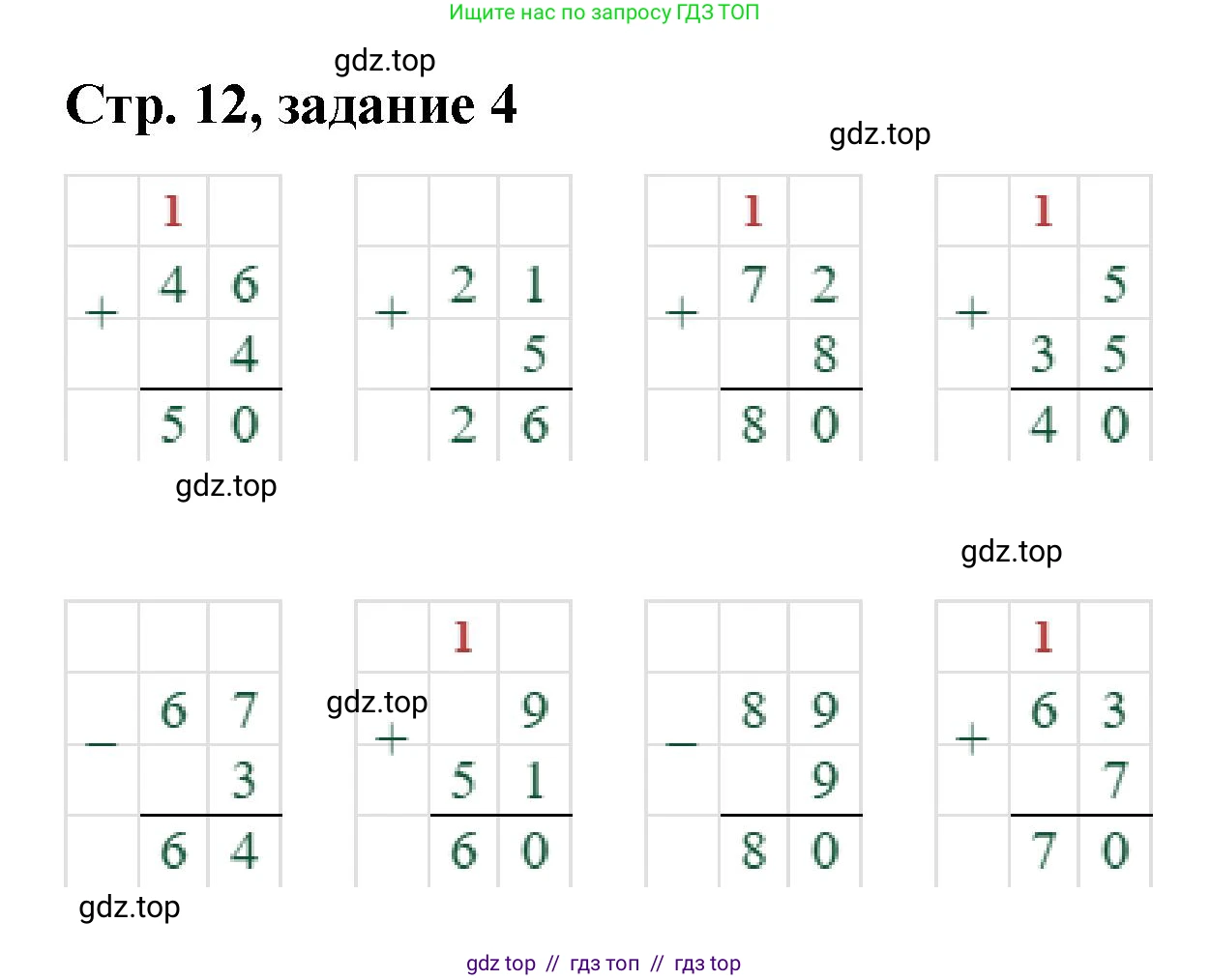 Математика, 2 класс Учебник, автор: Петерсон Людмила Георгиевна, издательство Просвещение, Москва, 2024, голубого цвета, Часть 1, страница 12, номер 4, Решение