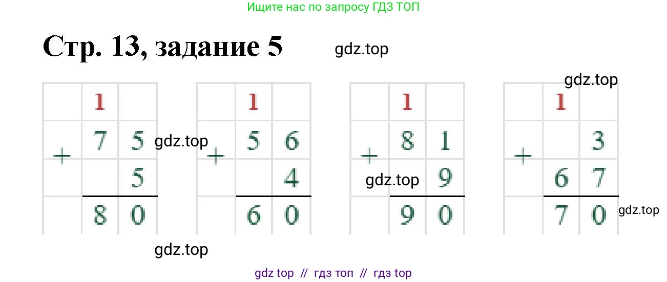 Математика, 2 класс Учебник, автор: Петерсон Людмила Георгиевна, издательство Просвещение, Москва, 2024, голубого цвета, Часть 1, страница 13, номер 5, Решение