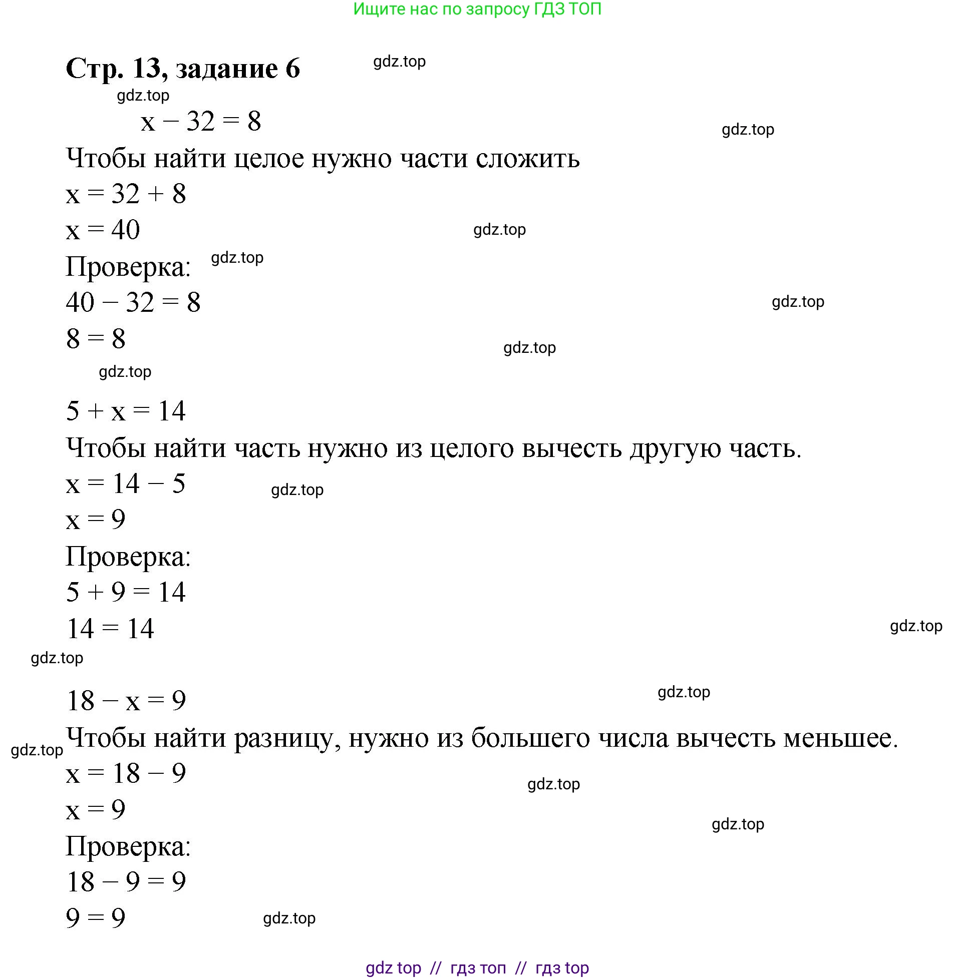 Математика, 2 класс Учебник, автор: Петерсон Людмила Георгиевна, издательство Просвещение, Москва, 2024, голубого цвета, Часть 1, страница 13, номер 6, Решение