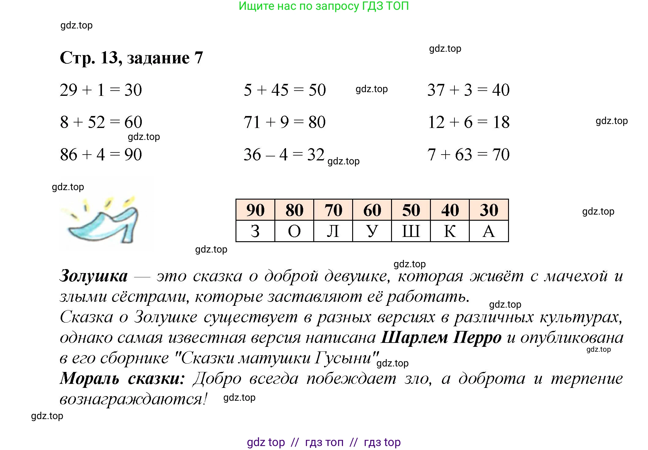 Математика, 2 класс Учебник, автор: Петерсон Людмила Георгиевна, издательство Просвещение, Москва, 2024, голубого цвета, Часть 1, страница 13, номер 7, Решение