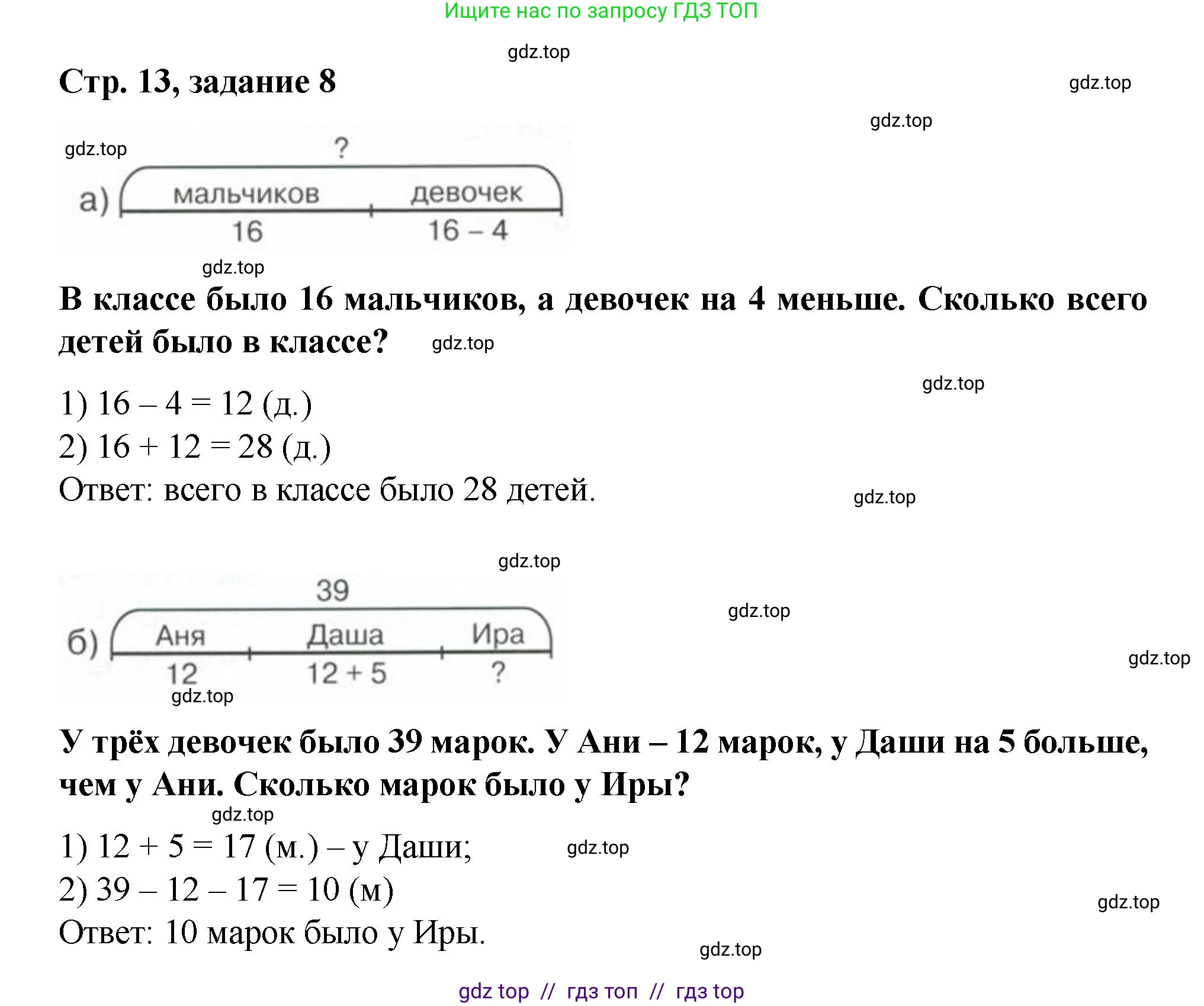 Математика, 2 класс Учебник, автор: Петерсон Людмила Георгиевна, издательство Просвещение, Москва, 2024, голубого цвета, Часть 1, страница 13, номер 8, Решение