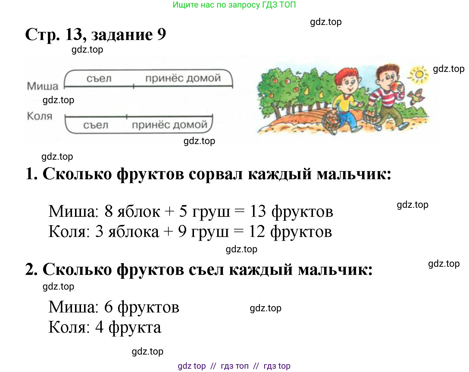 Математика, 2 класс Учебник, автор: Петерсон Людмила Георгиевна, издательство Просвещение, Москва, 2024, голубого цвета, Часть 1, страница 13, номер 9, Решение