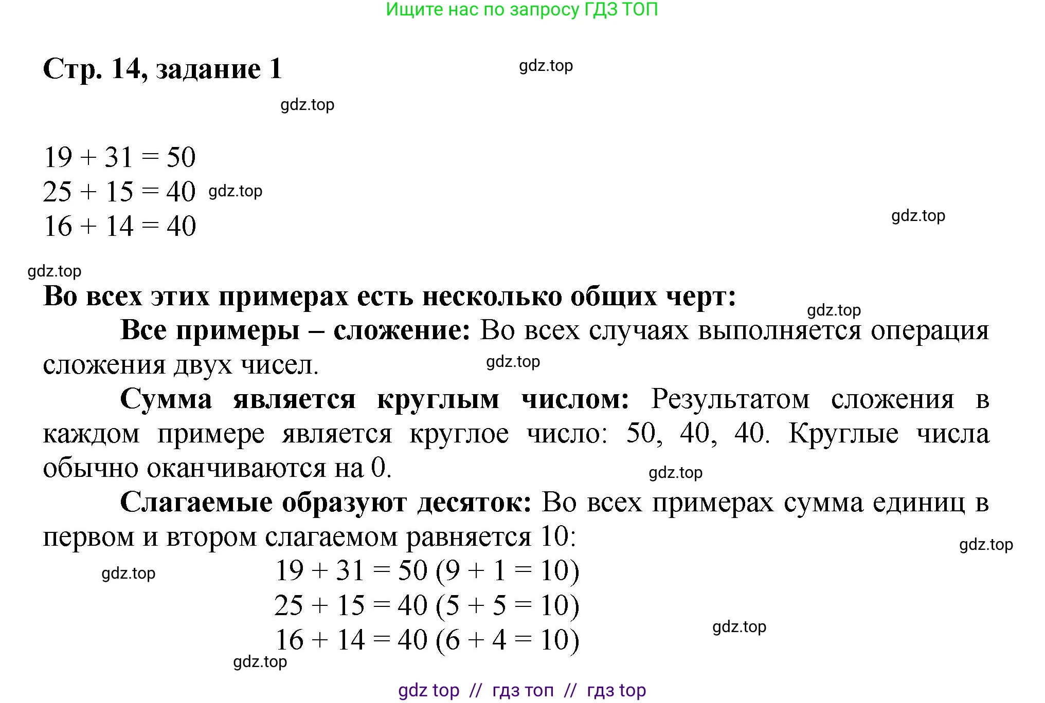 Математика, 2 класс Учебник, автор: Петерсон Людмила Георгиевна, издательство Просвещение, Москва, 2024, голубого цвета, Часть 1, страница 14, номер 1, Решение