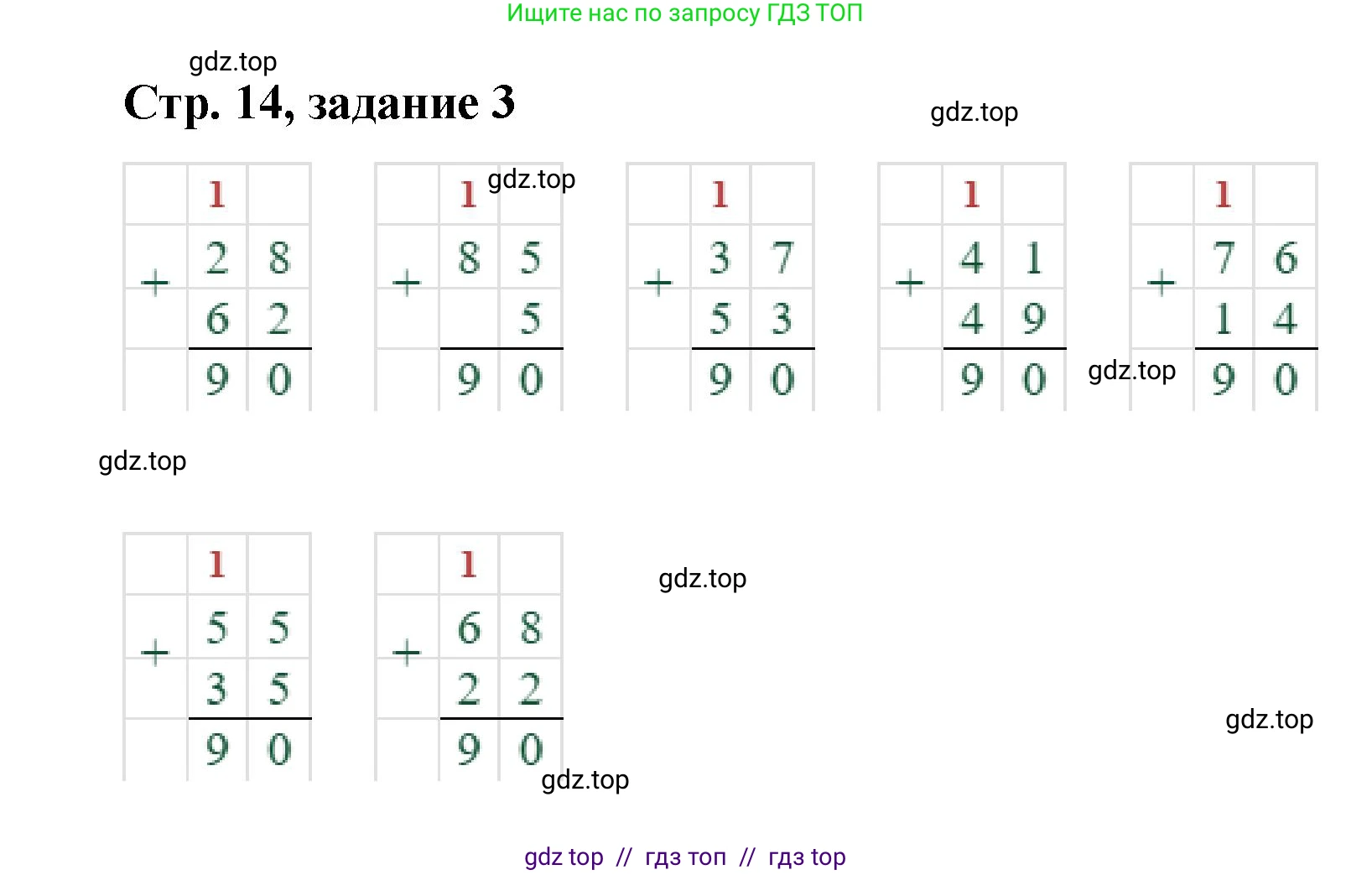 Математика, 2 класс Учебник, автор: Петерсон Людмила Георгиевна, издательство Просвещение, Москва, 2024, голубого цвета, Часть 1, страница 14, номер 3, Решение