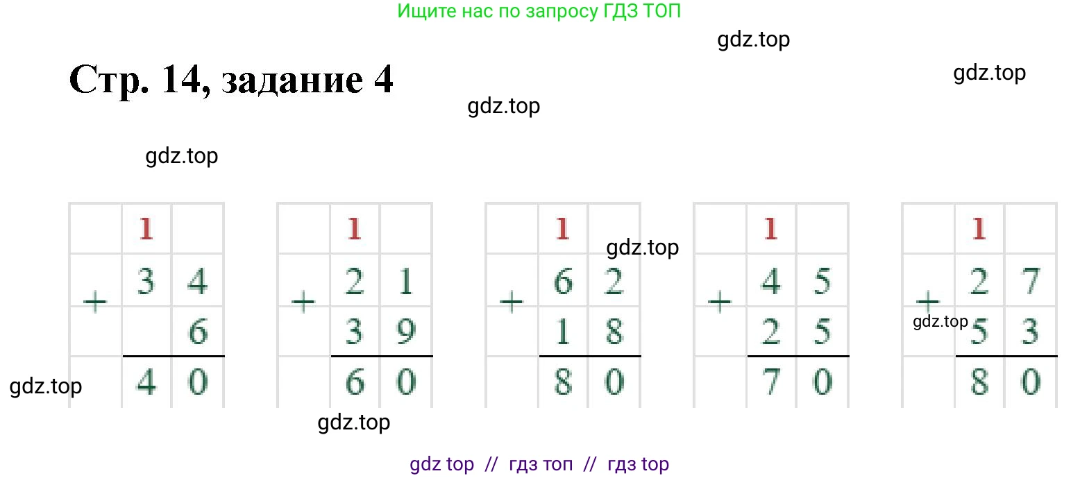 Математика, 2 класс Учебник, автор: Петерсон Людмила Георгиевна, издательство Просвещение, Москва, 2024, голубого цвета, Часть 1, страница 14, номер 4, Решение