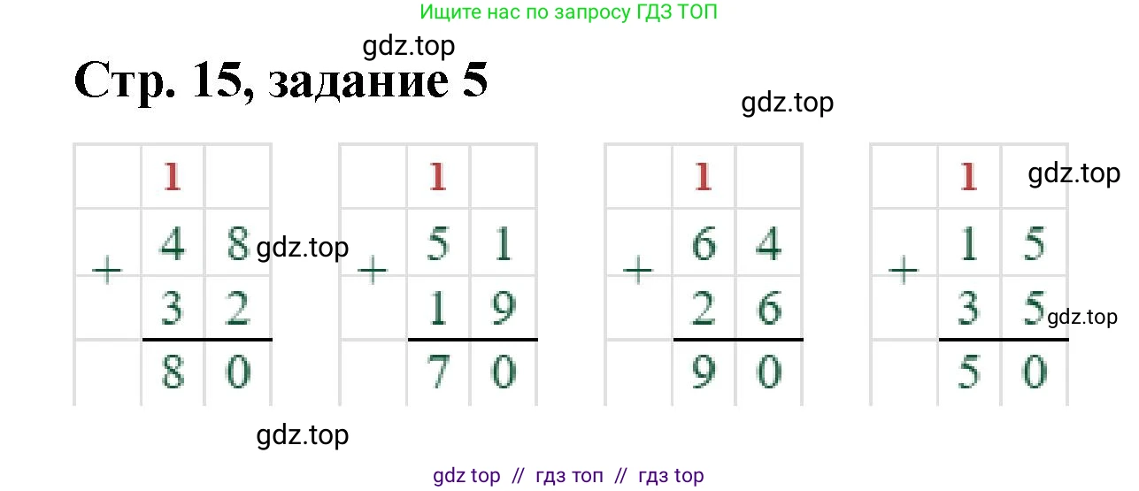 Математика, 2 класс Учебник, автор: Петерсон Людмила Георгиевна, издательство Просвещение, Москва, 2024, голубого цвета, Часть 1, страница 15, номер 5, Решение
