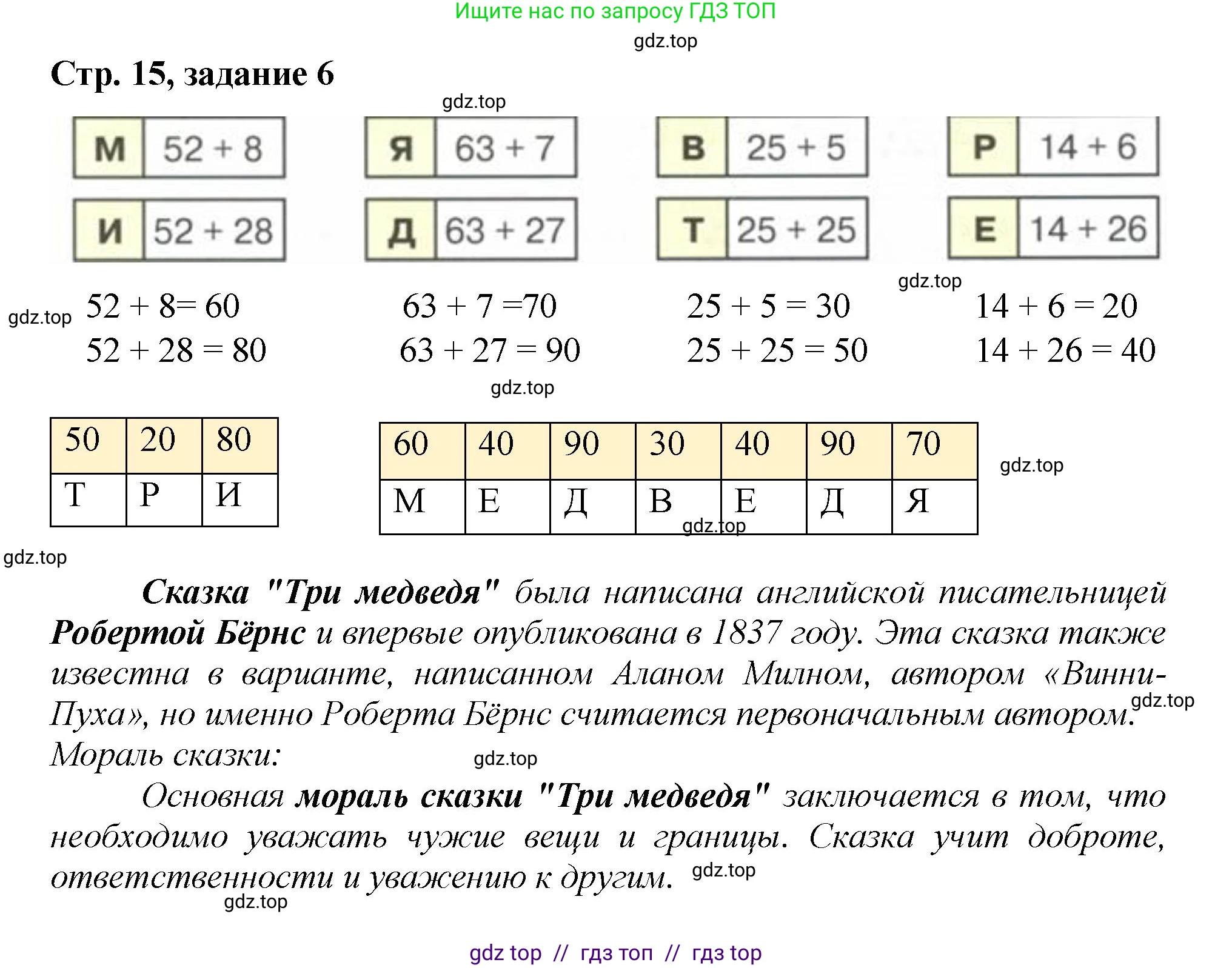 Математика, 2 класс Учебник, автор: Петерсон Людмила Георгиевна, издательство Просвещение, Москва, 2024, голубого цвета, Часть 1, страница 15, номер 6, Решение