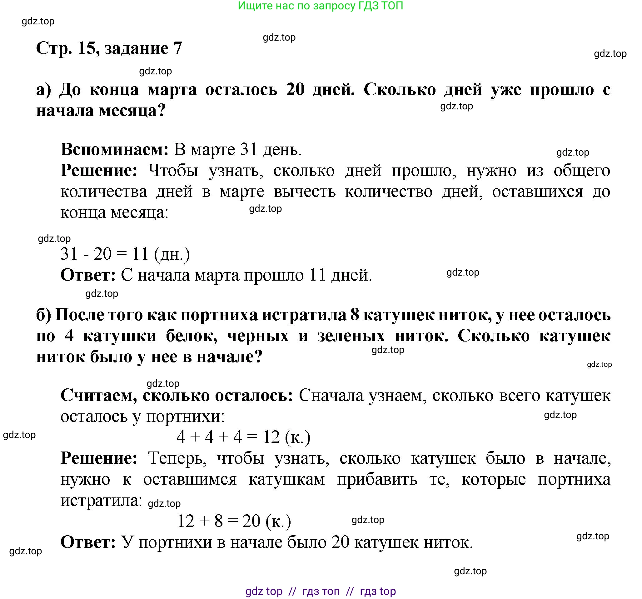 Математика, 2 класс Учебник, автор: Петерсон Людмила Георгиевна, издательство Просвещение, Москва, 2024, голубого цвета, Часть 1, страница 15, номер 7, Решение
