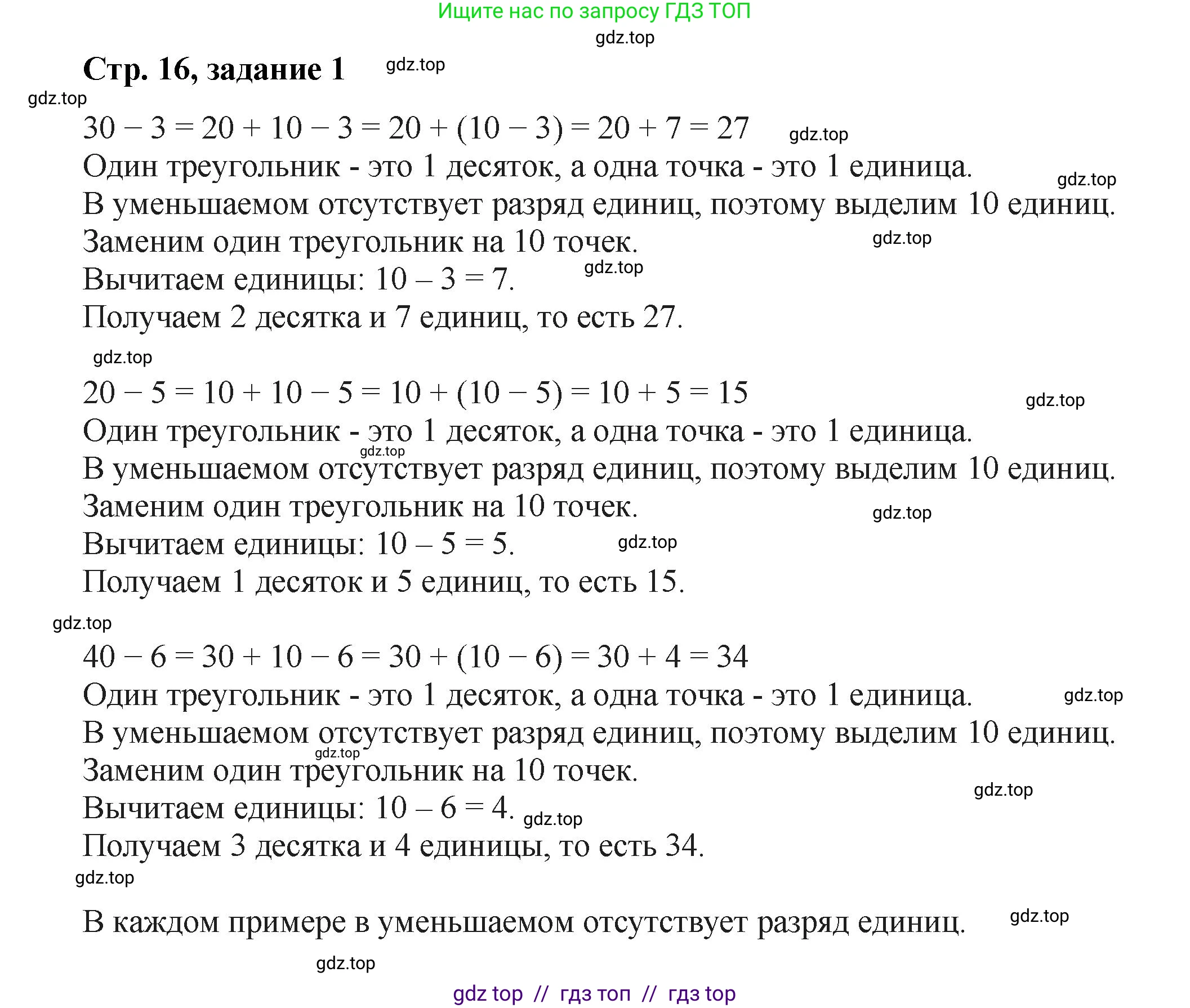 Математика, 2 класс Учебник, автор: Петерсон Людмила Георгиевна, издательство Просвещение, Москва, 2024, голубого цвета, Часть 1, страница 16, номер 1, Решение