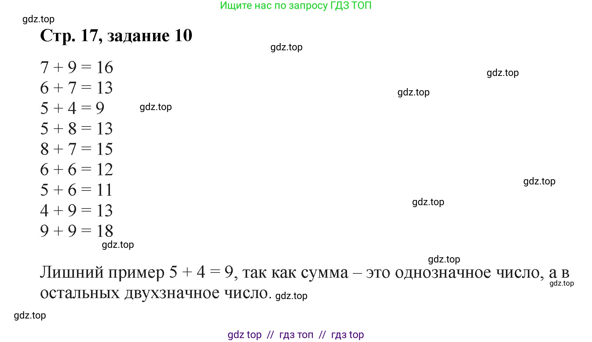 Математика, 2 класс Учебник, автор: Петерсон Людмила Георгиевна, издательство Просвещение, Москва, 2024, голубого цвета, Часть 1, страница 17, номер 10, Решение