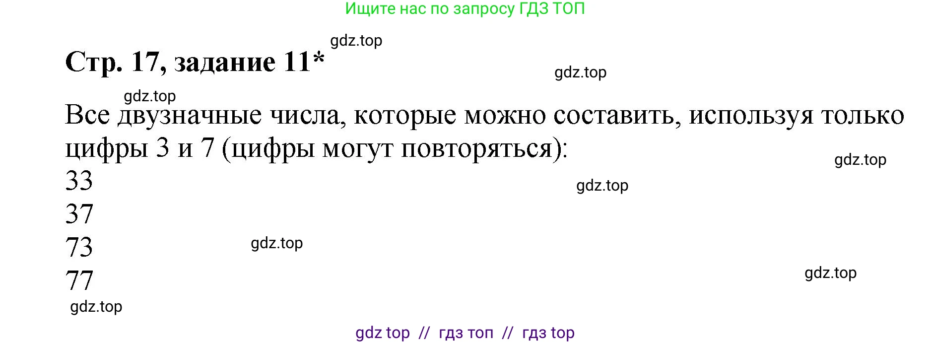 Математика, 2 класс Учебник, автор: Петерсон Людмила Георгиевна, издательство Просвещение, Москва, 2024, голубого цвета, Часть 1, страница 17, номер 11, Решение