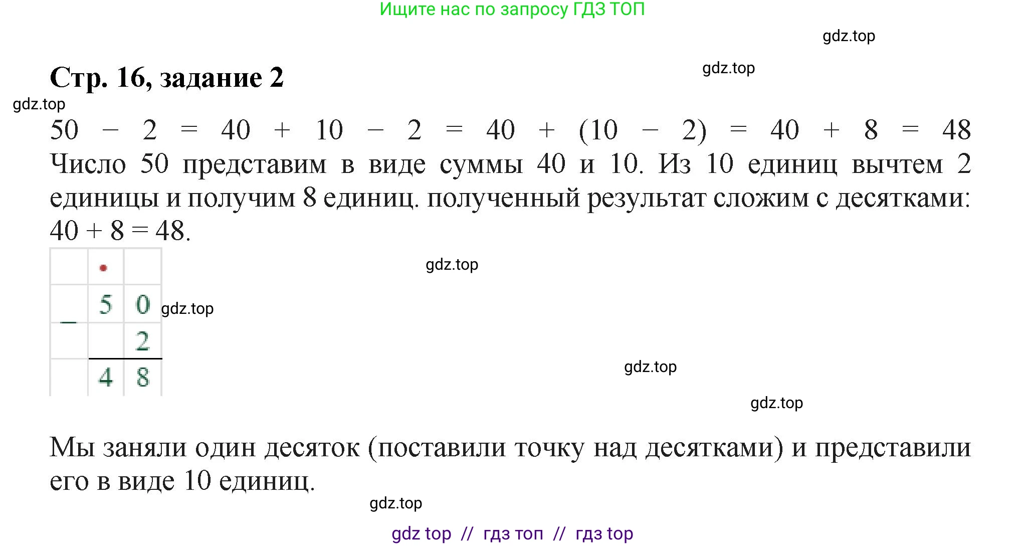 Математика, 2 класс Учебник, автор: Петерсон Людмила Георгиевна, издательство Просвещение, Москва, 2024, голубого цвета, Часть 1, страница 16, номер 2, Решение