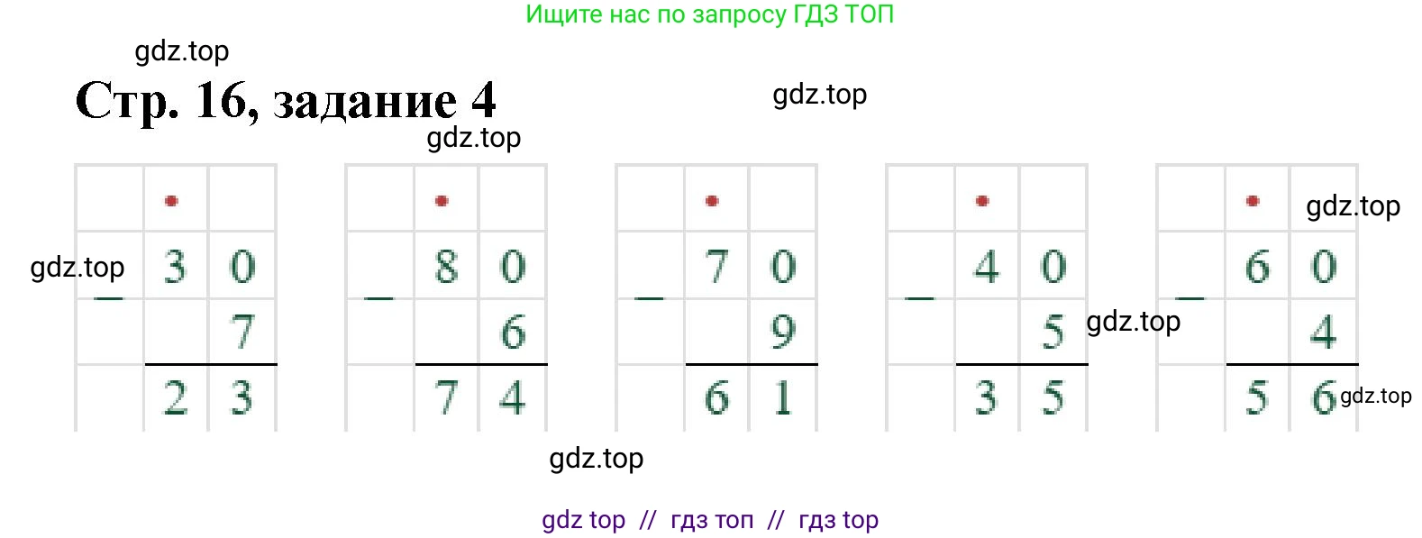 Математика, 2 класс Учебник, автор: Петерсон Людмила Георгиевна, издательство Просвещение, Москва, 2024, голубого цвета, Часть 1, страница 16, номер 4, Решение