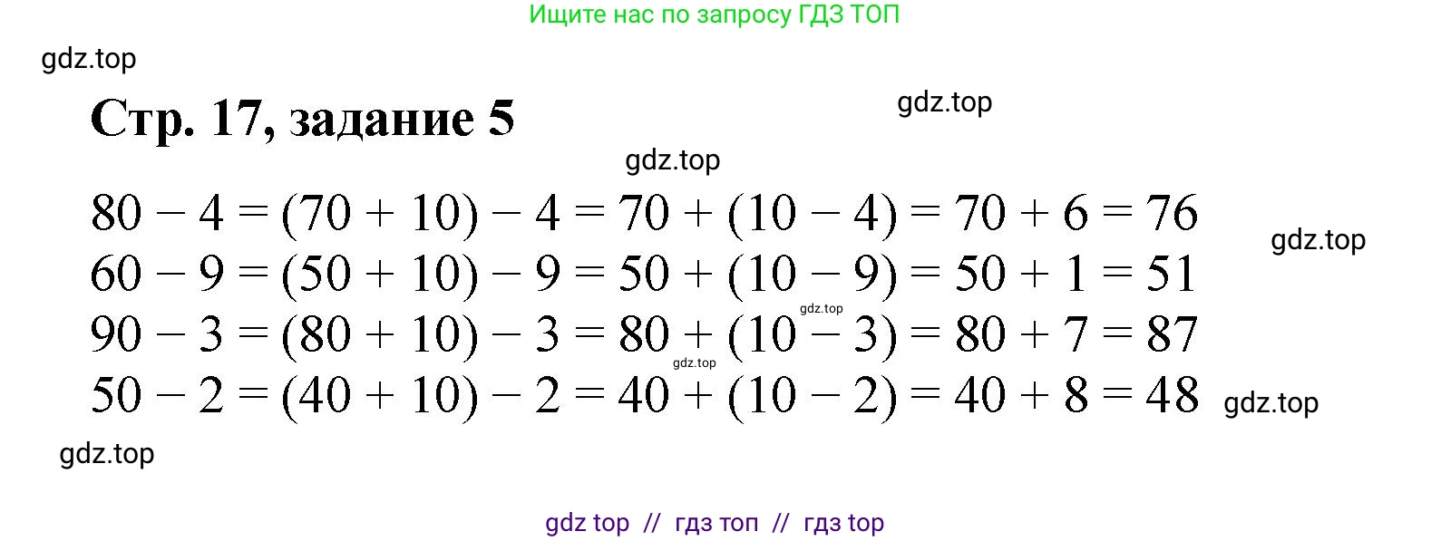 Математика, 2 класс Учебник, автор: Петерсон Людмила Георгиевна, издательство Просвещение, Москва, 2024, голубого цвета, Часть 1, страница 17, номер 5, Решение