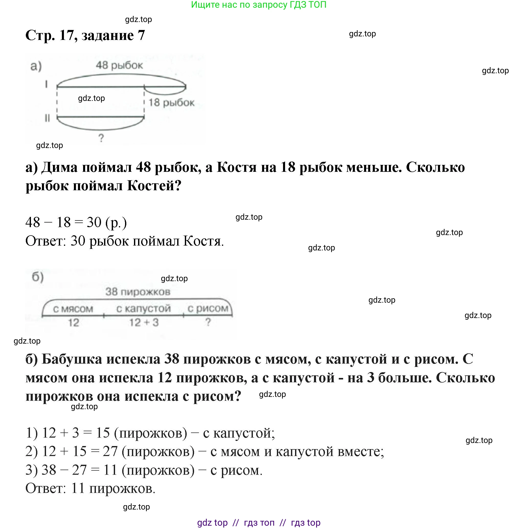 Математика, 2 класс Учебник, автор: Петерсон Людмила Георгиевна, издательство Просвещение, Москва, 2024, голубого цвета, Часть 1, страница 17, номер 7, Решение