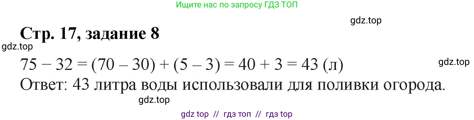 Математика, 2 класс Учебник, автор: Петерсон Людмила Георгиевна, издательство Просвещение, Москва, 2024, голубого цвета, Часть 1, страница 17, номер 8, Решение
