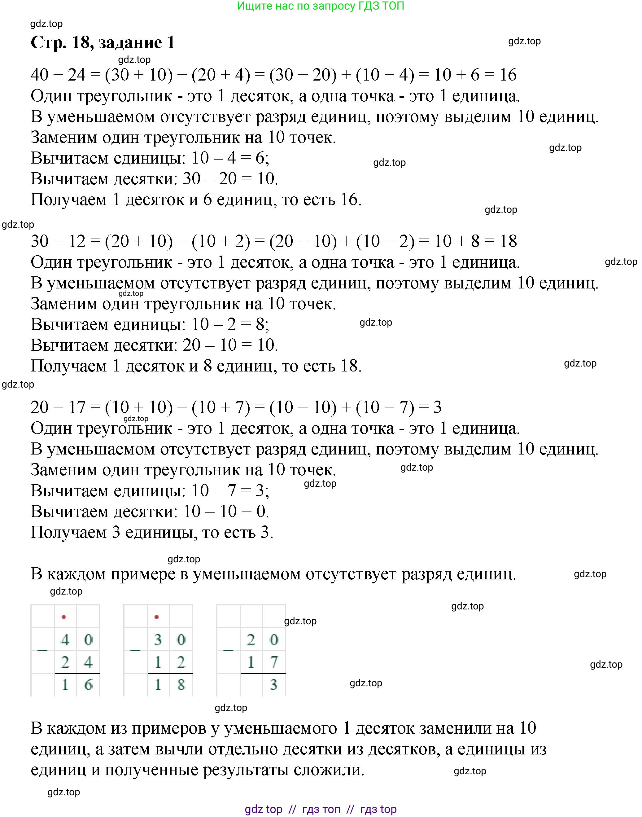 Математика, 2 класс Учебник, автор: Петерсон Людмила Георгиевна, издательство Просвещение, Москва, 2024, голубого цвета, Часть 1, страница 18, номер 1, Решение