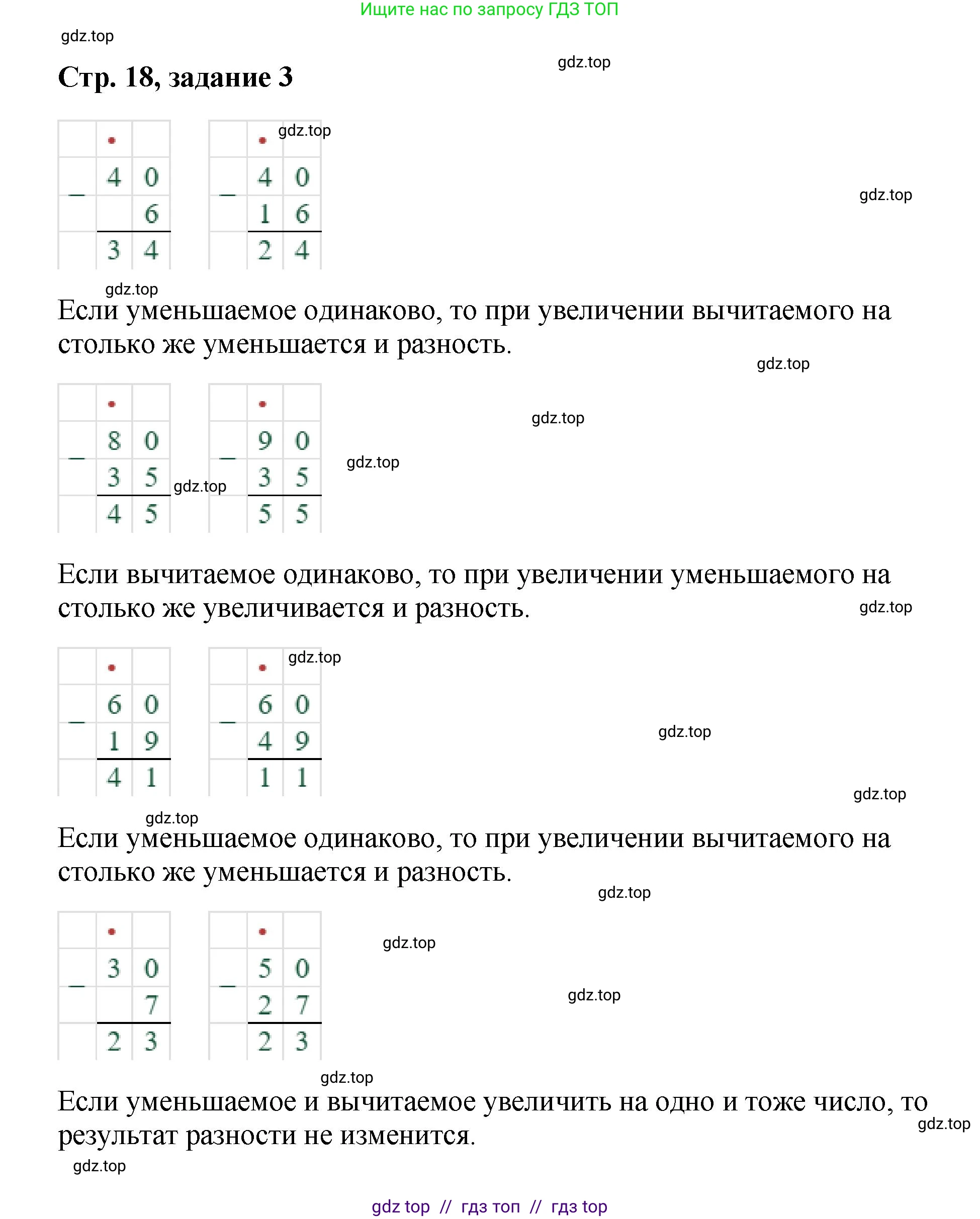 Математика, 2 класс Учебник, автор: Петерсон Людмила Георгиевна, издательство Просвещение, Москва, 2024, голубого цвета, Часть 1, страница 18, номер 3, Решение