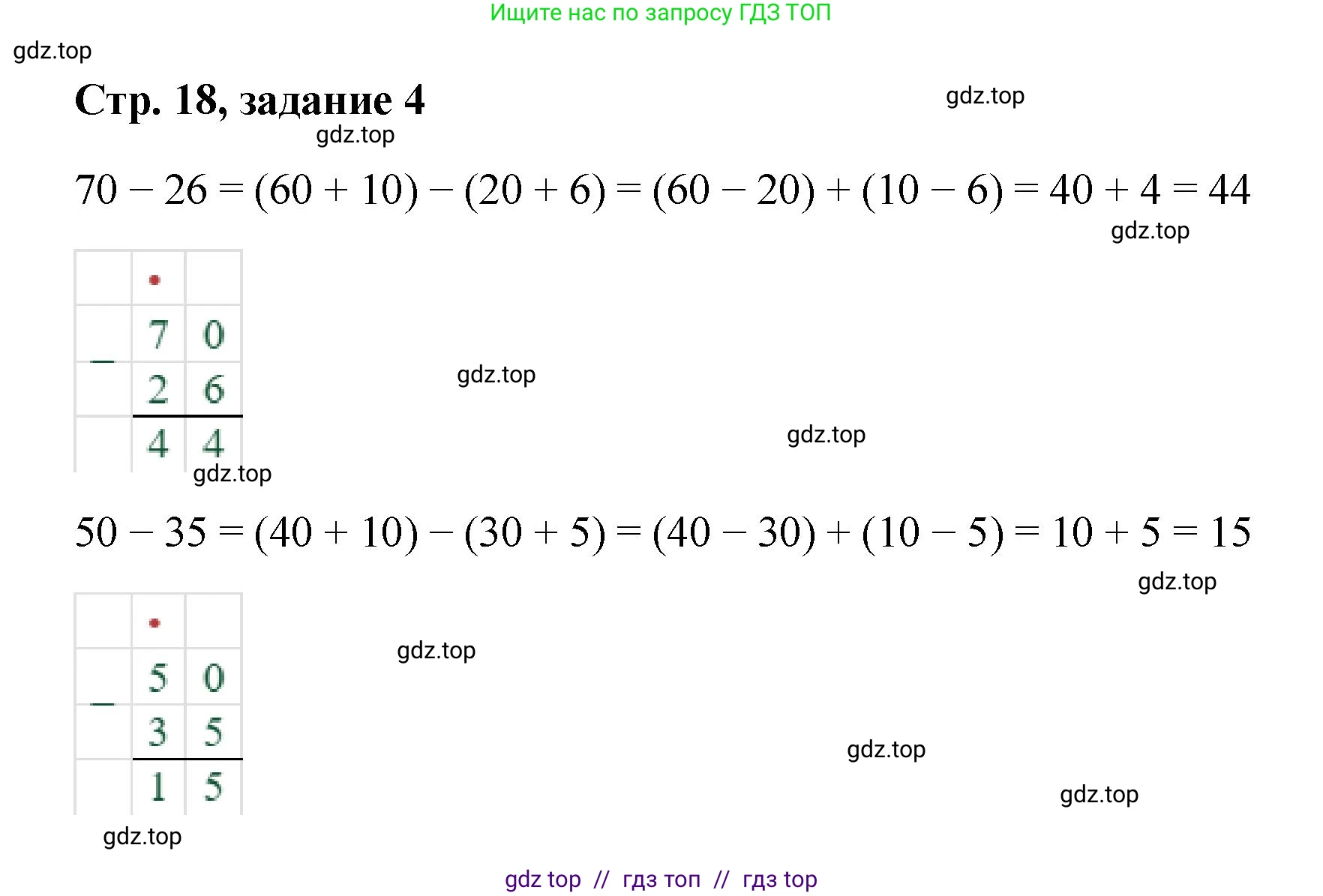 Математика, 2 класс Учебник, автор: Петерсон Людмила Георгиевна, издательство Просвещение, Москва, 2024, голубого цвета, Часть 1, страница 18, номер 4, Решение