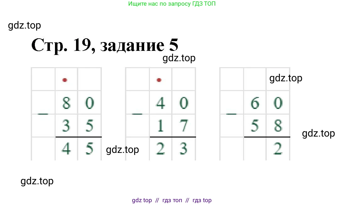 Математика, 2 класс Учебник, автор: Петерсон Людмила Георгиевна, издательство Просвещение, Москва, 2024, голубого цвета, Часть 1, страница 19, номер 5, Решение