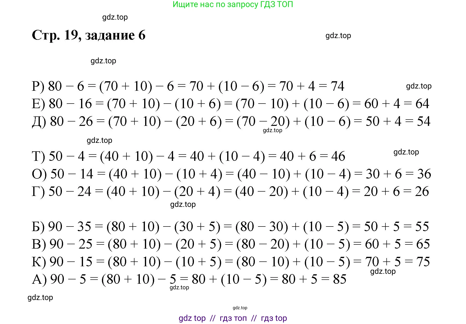 Математика, 2 класс Учебник, автор: Петерсон Людмила Георгиевна, издательство Просвещение, Москва, 2024, голубого цвета, Часть 1, страница 19, номер 6, Решение
