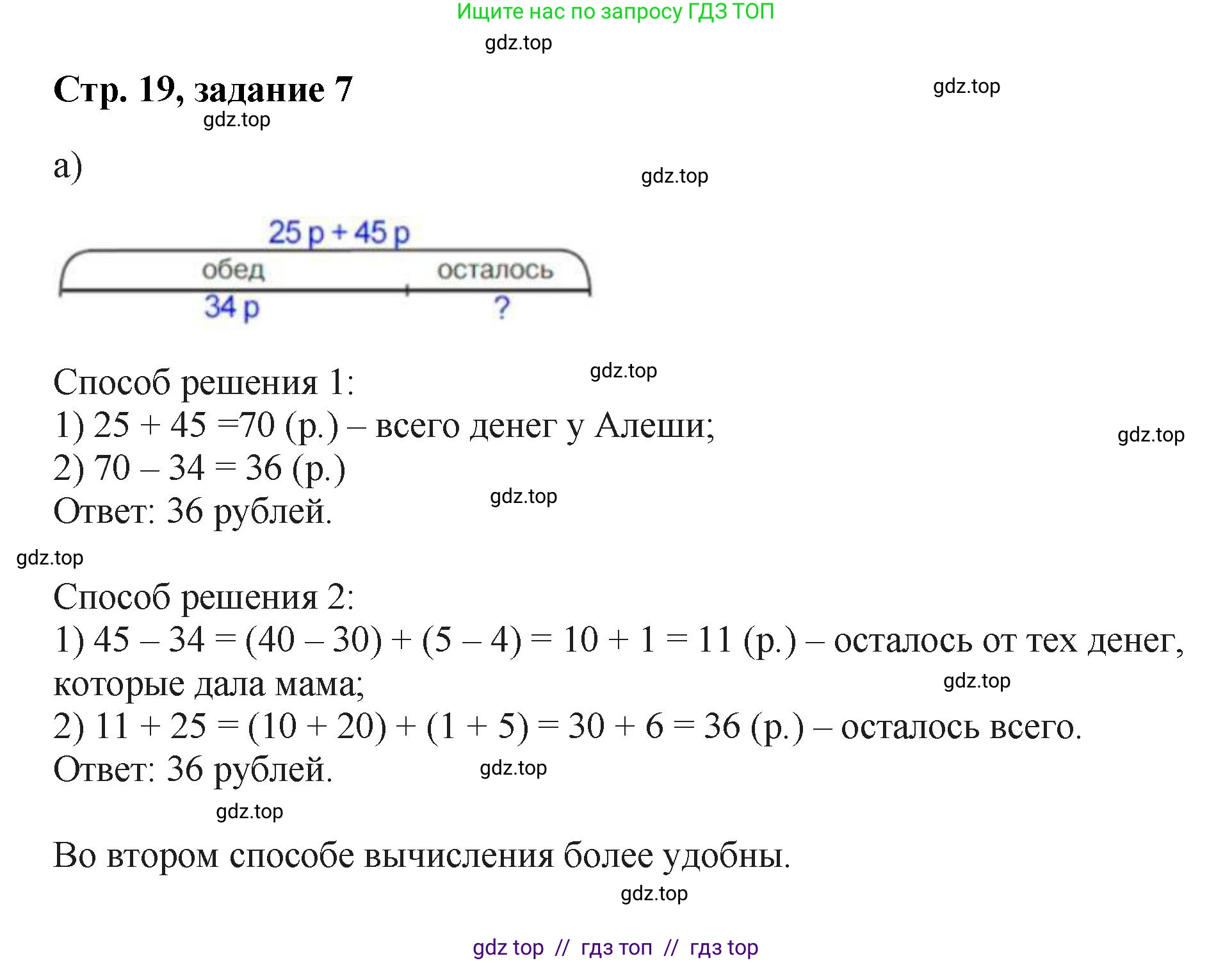 Математика, 2 класс Учебник, автор: Петерсон Людмила Георгиевна, издательство Просвещение, Москва, 2024, голубого цвета, Часть 1, страница 19, номер 7, Решение