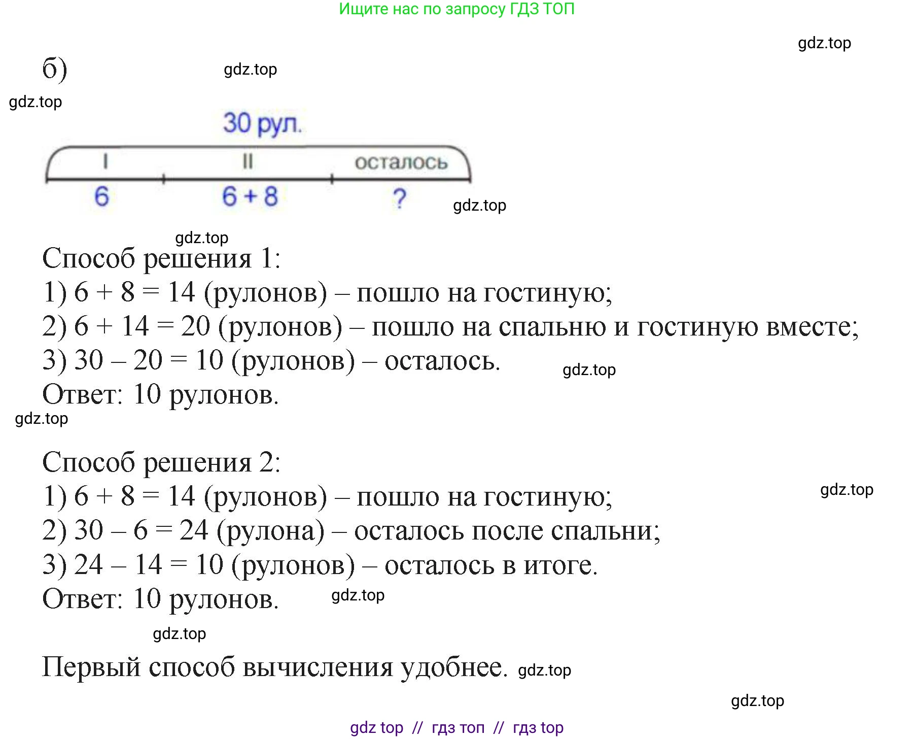 Математика, 2 класс Учебник, автор: Петерсон Людмила Георгиевна, издательство Просвещение, Москва, 2024, голубого цвета, Часть 1, страница 19, номер 7, Решение (продолжение 2)