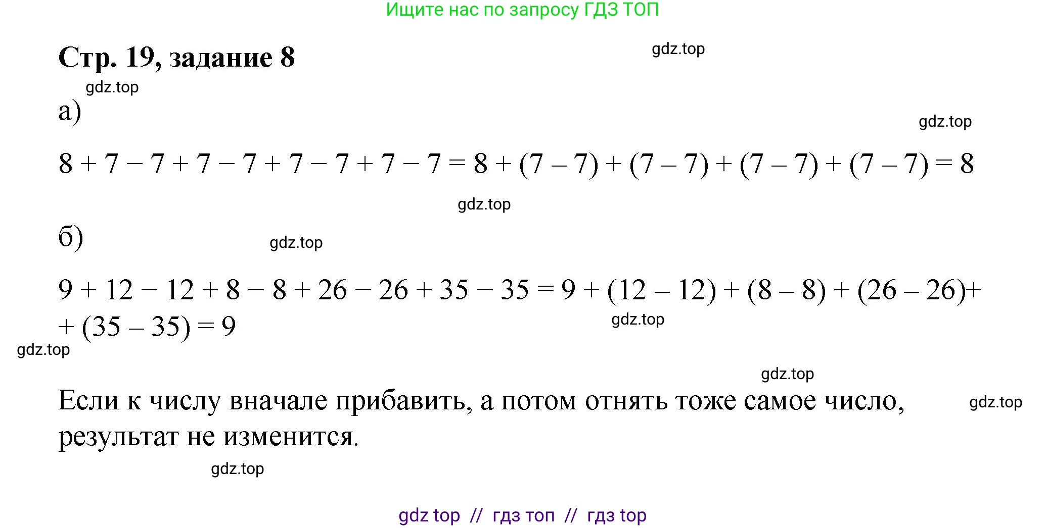 Математика, 2 класс Учебник, автор: Петерсон Людмила Георгиевна, издательство Просвещение, Москва, 2024, голубого цвета, Часть 1, страница 19, номер 8, Решение