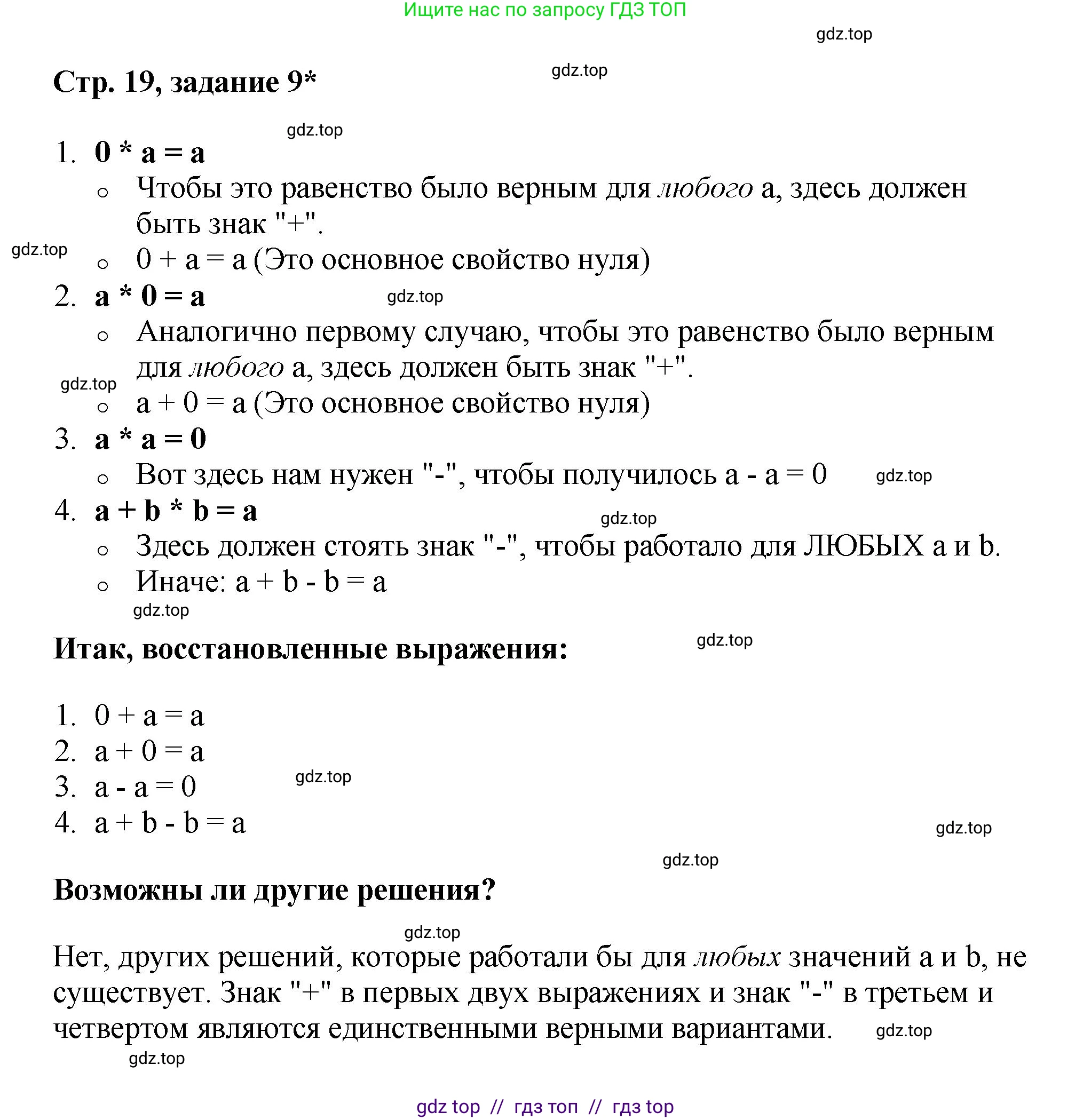Математика, 2 класс Учебник, автор: Петерсон Людмила Георгиевна, издательство Просвещение, Москва, 2024, голубого цвета, Часть 1, страница 19, номер 9, Решение