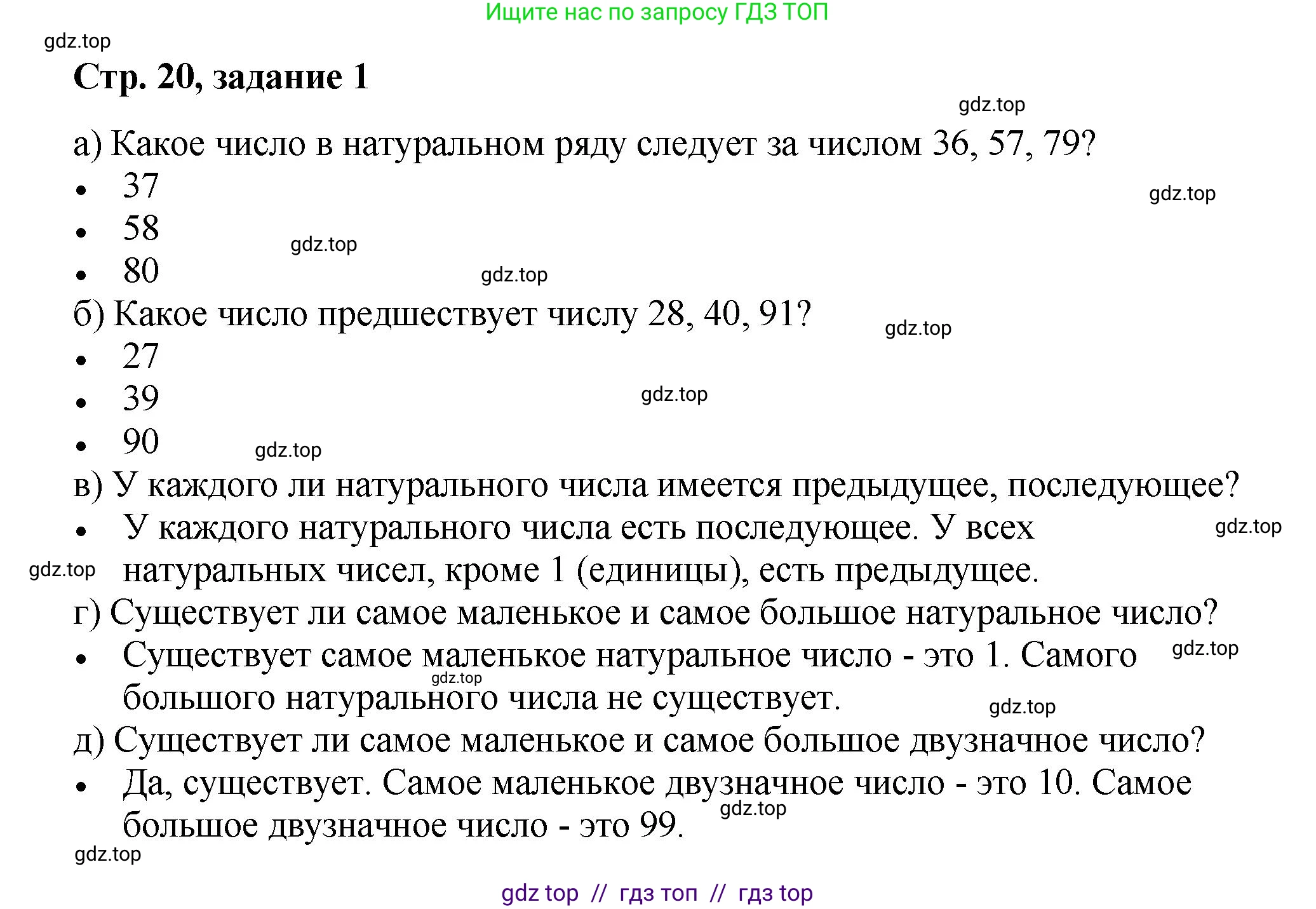 Математика, 2 класс Учебник, автор: Петерсон Людмила Георгиевна, издательство Просвещение, Москва, 2024, голубого цвета, Часть 1, страница 20, номер 1, Решение