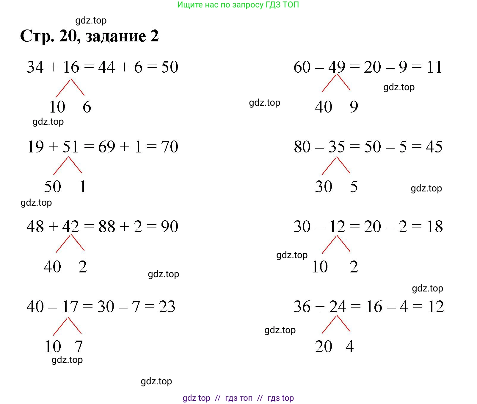 Математика, 2 класс Учебник, автор: Петерсон Людмила Георгиевна, издательство Просвещение, Москва, 2024, голубого цвета, Часть 1, страница 20, номер 2, Решение