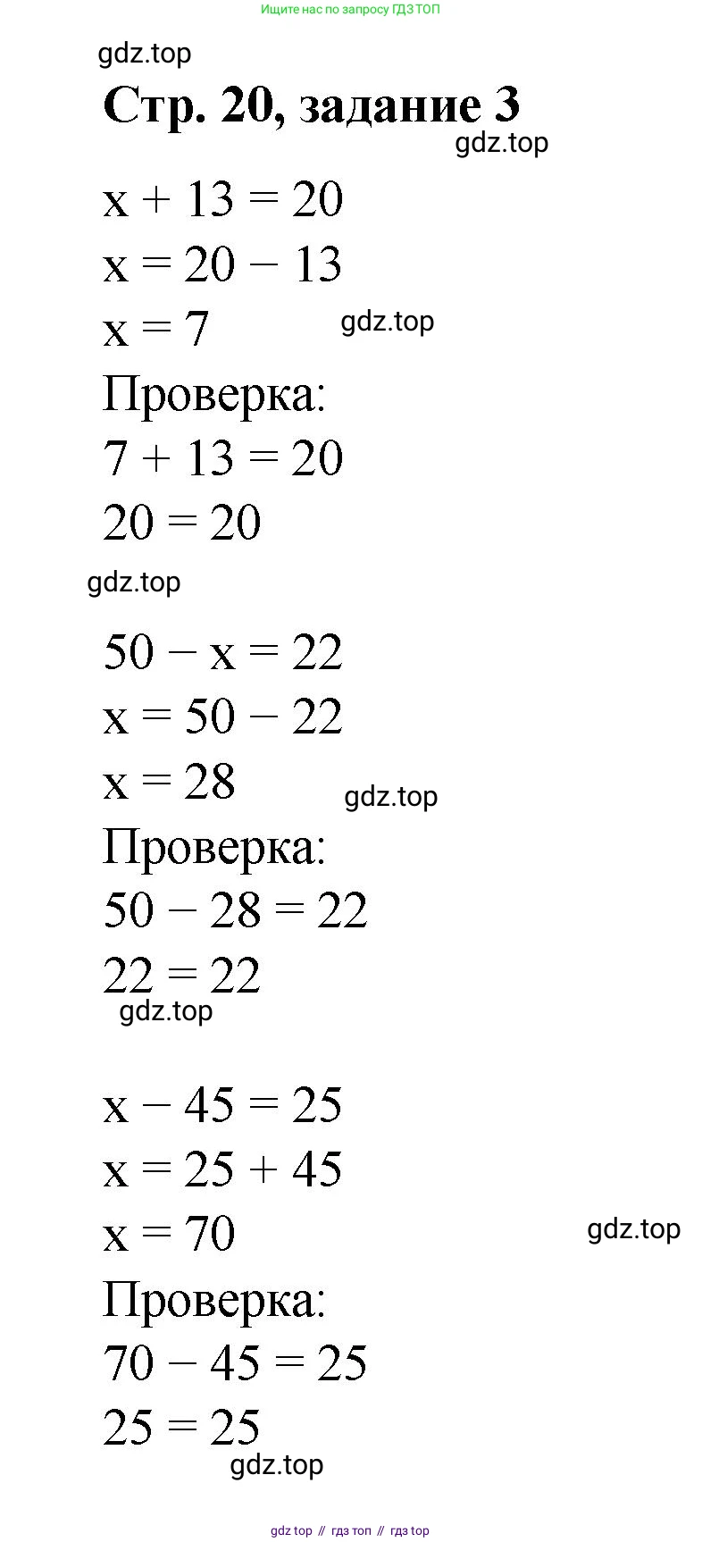 Математика, 2 класс Учебник, автор: Петерсон Людмила Георгиевна, издательство Просвещение, Москва, 2024, голубого цвета, Часть 1, страница 20, номер 3, Решение