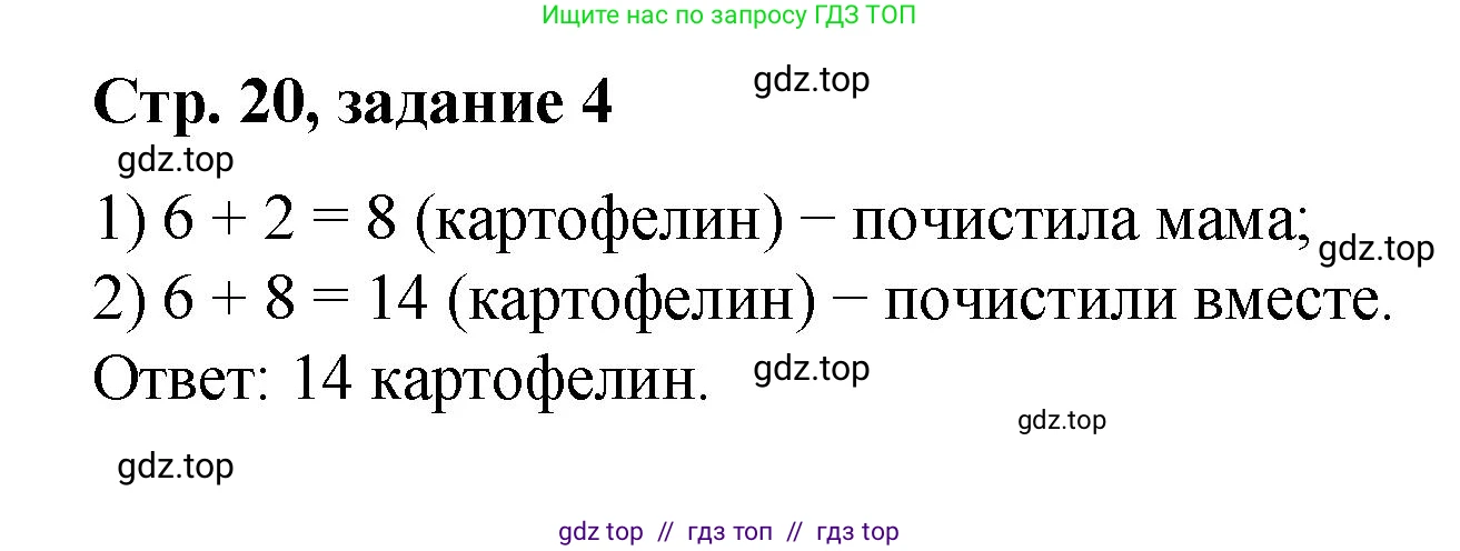 Математика, 2 класс Учебник, автор: Петерсон Людмила Георгиевна, издательство Просвещение, Москва, 2024, голубого цвета, Часть 1, страница 20, номер 4, Решение