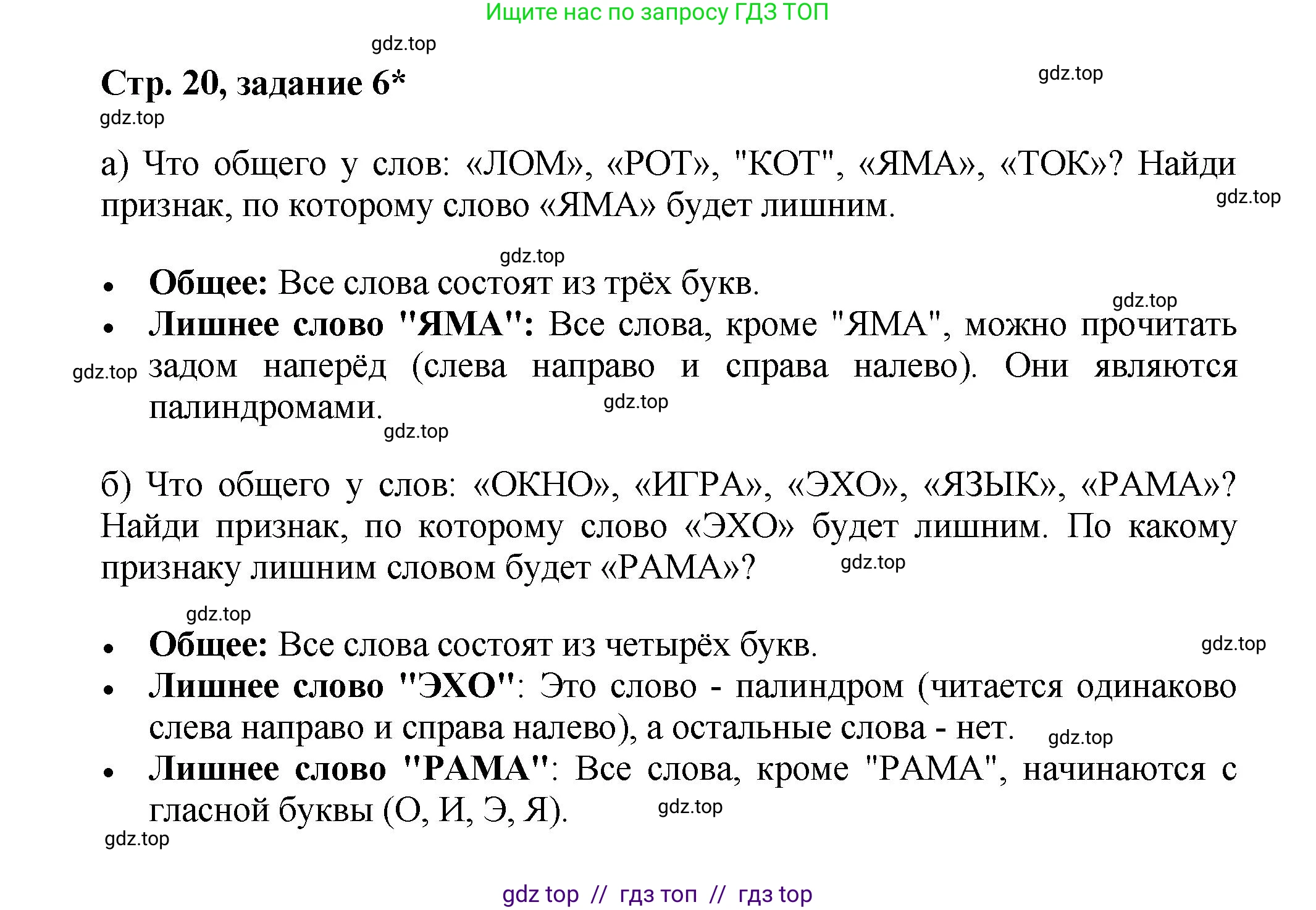 Математика, 2 класс Учебник, автор: Петерсон Людмила Георгиевна, издательство Просвещение, Москва, 2024, голубого цвета, Часть 1, страница 20, номер 6, Решение