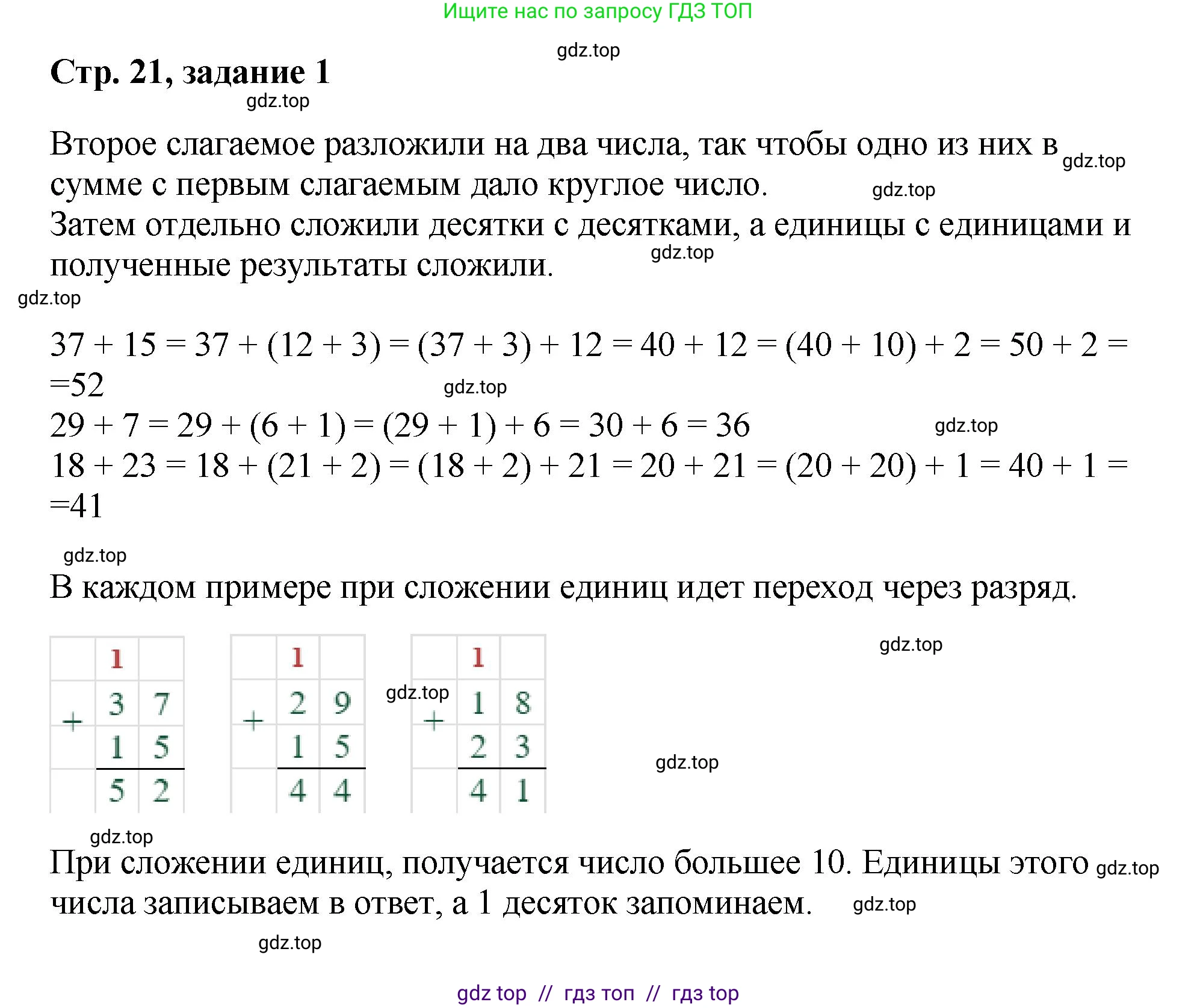 Математика, 2 класс Учебник, автор: Петерсон Людмила Георгиевна, издательство Просвещение, Москва, 2024, голубого цвета, Часть 1, страница 21, номер 1, Решение
