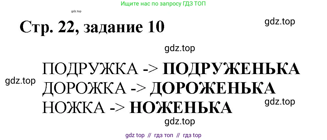 Математика, 2 класс Учебник, автор: Петерсон Людмила Георгиевна, издательство Просвещение, Москва, 2024, голубого цвета, Часть 1, страница 22, номер 10, Решение