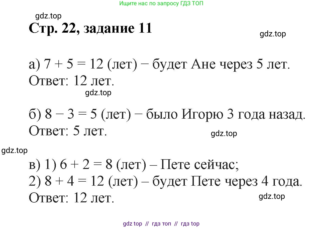 Математика, 2 класс Учебник, автор: Петерсон Людмила Георгиевна, издательство Просвещение, Москва, 2024, голубого цвета, Часть 1, страница 22, номер 11, Решение