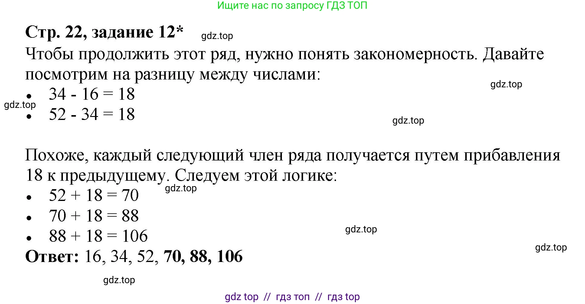 Математика, 2 класс Учебник, автор: Петерсон Людмила Георгиевна, издательство Просвещение, Москва, 2024, голубого цвета, Часть 1, страница 22, номер 12, Решение