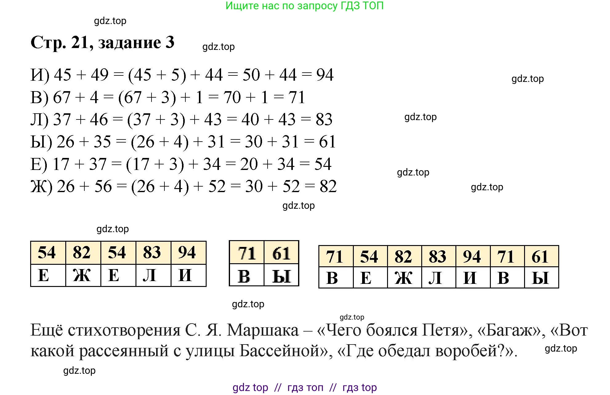 Математика, 2 класс Учебник, автор: Петерсон Людмила Георгиевна, издательство Просвещение, Москва, 2024, голубого цвета, Часть 1, страница 21, номер 3, Решение