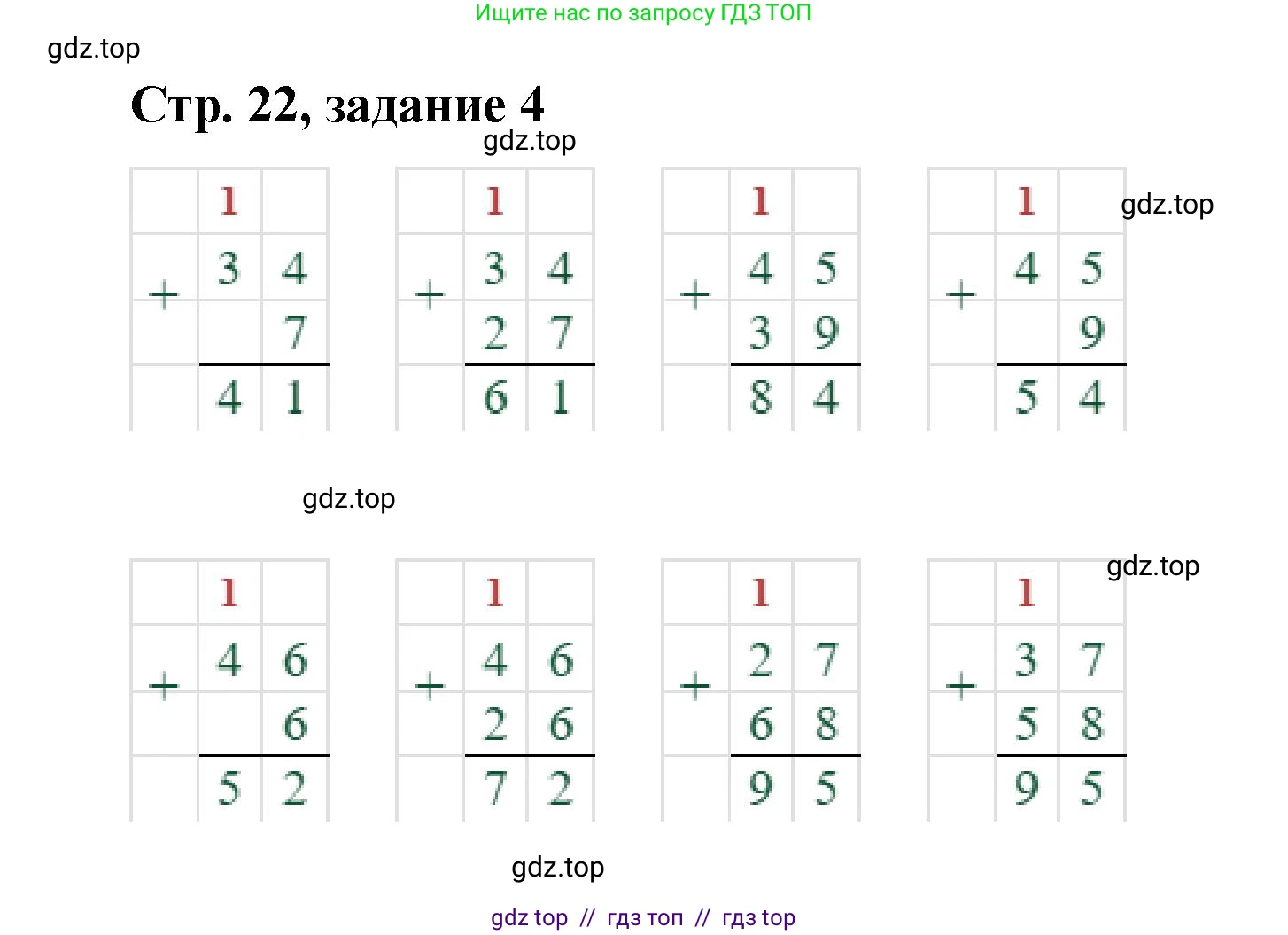 Математика, 2 класс Учебник, автор: Петерсон Людмила Георгиевна, издательство Просвещение, Москва, 2024, голубого цвета, Часть 1, страница 22, номер 4, Решение