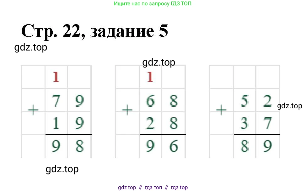 Математика, 2 класс Учебник, автор: Петерсон Людмила Георгиевна, издательство Просвещение, Москва, 2024, голубого цвета, Часть 1, страница 22, номер 5, Решение