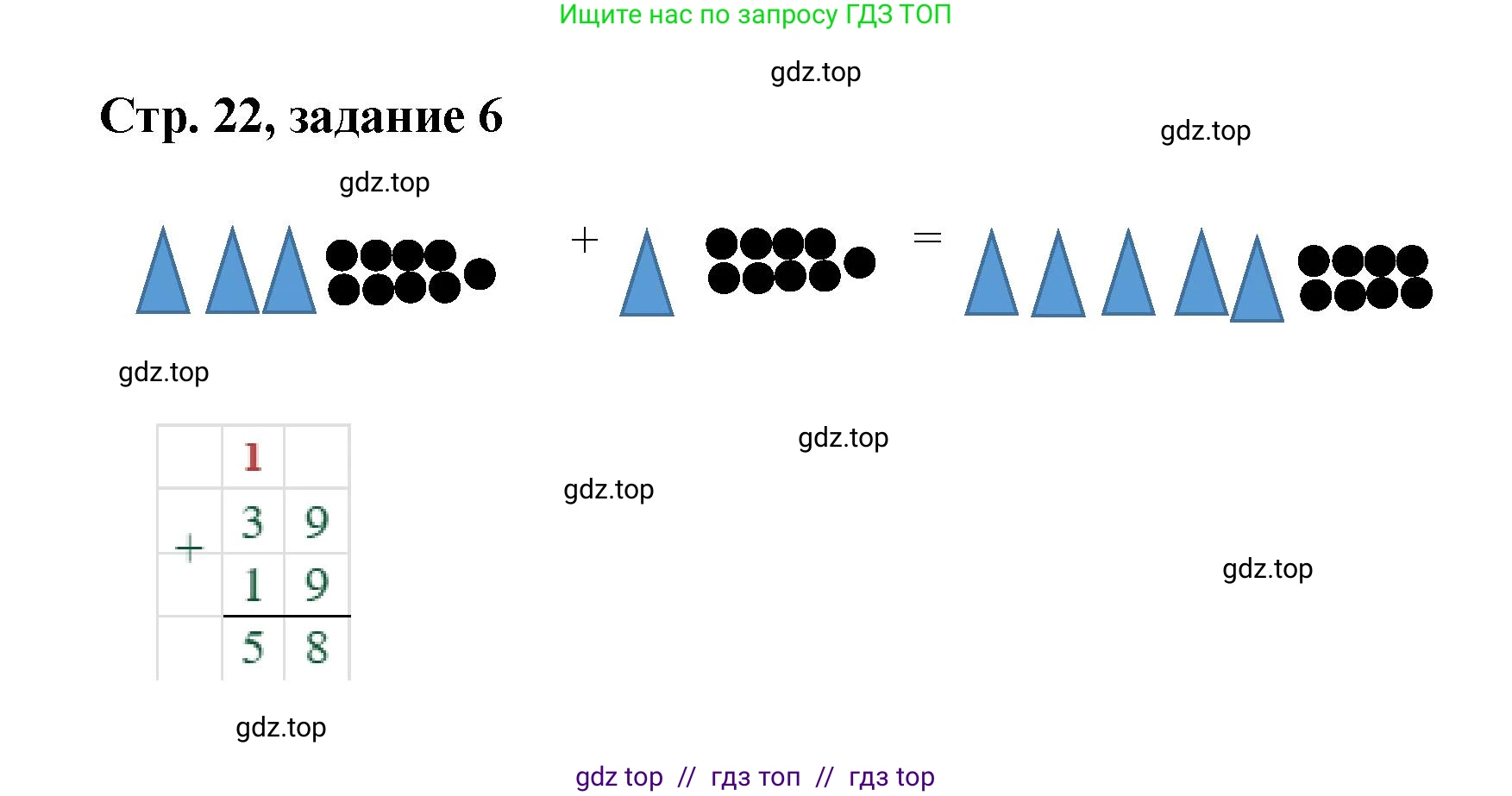 Математика, 2 класс Учебник, автор: Петерсон Людмила Георгиевна, издательство Просвещение, Москва, 2024, голубого цвета, Часть 1, страница 22, номер 6, Решение